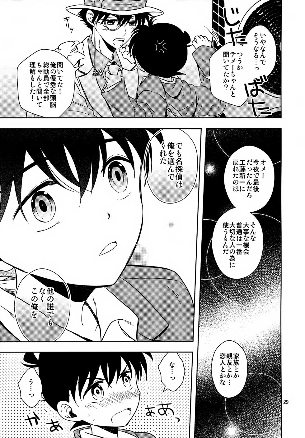 (Chou Himitsu no Ura Kagyou 2025) [GOMIQUZ (Sakuma Kana)] FOMO (Detective Conan) - Page 29