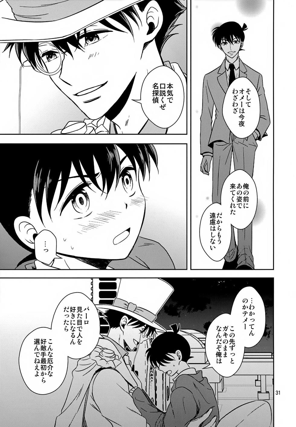 (Chou Himitsu no Ura Kagyou 2025) [GOMIQUZ (Sakuma Kana)] FOMO (Detective Conan) - Page 31