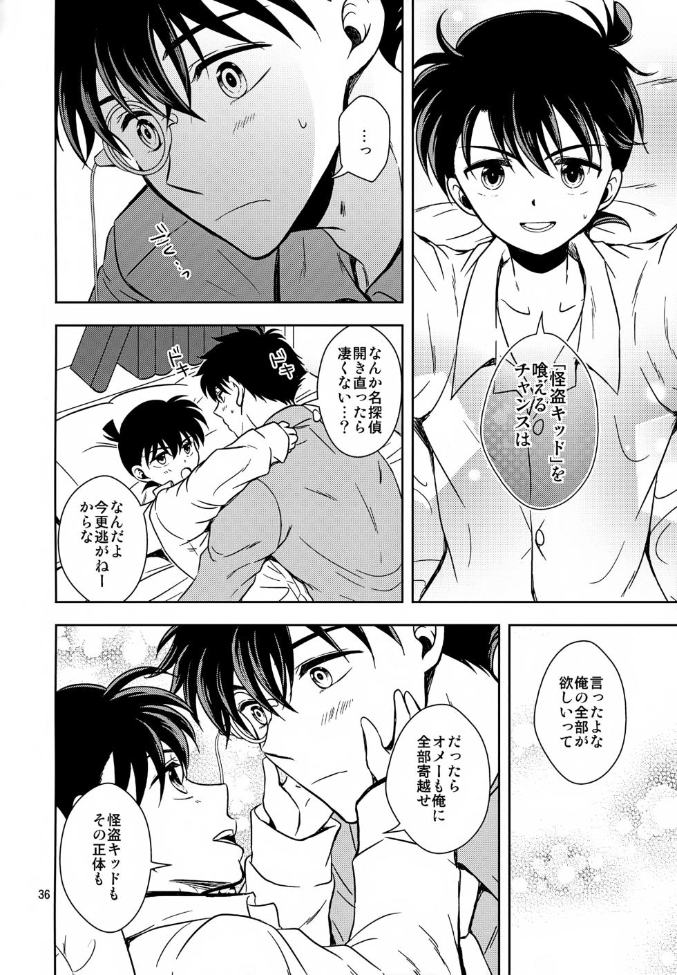 (Chou Himitsu no Ura Kagyou 2025) [GOMIQUZ (Sakuma Kana)] FOMO (Detective Conan) - Page 36