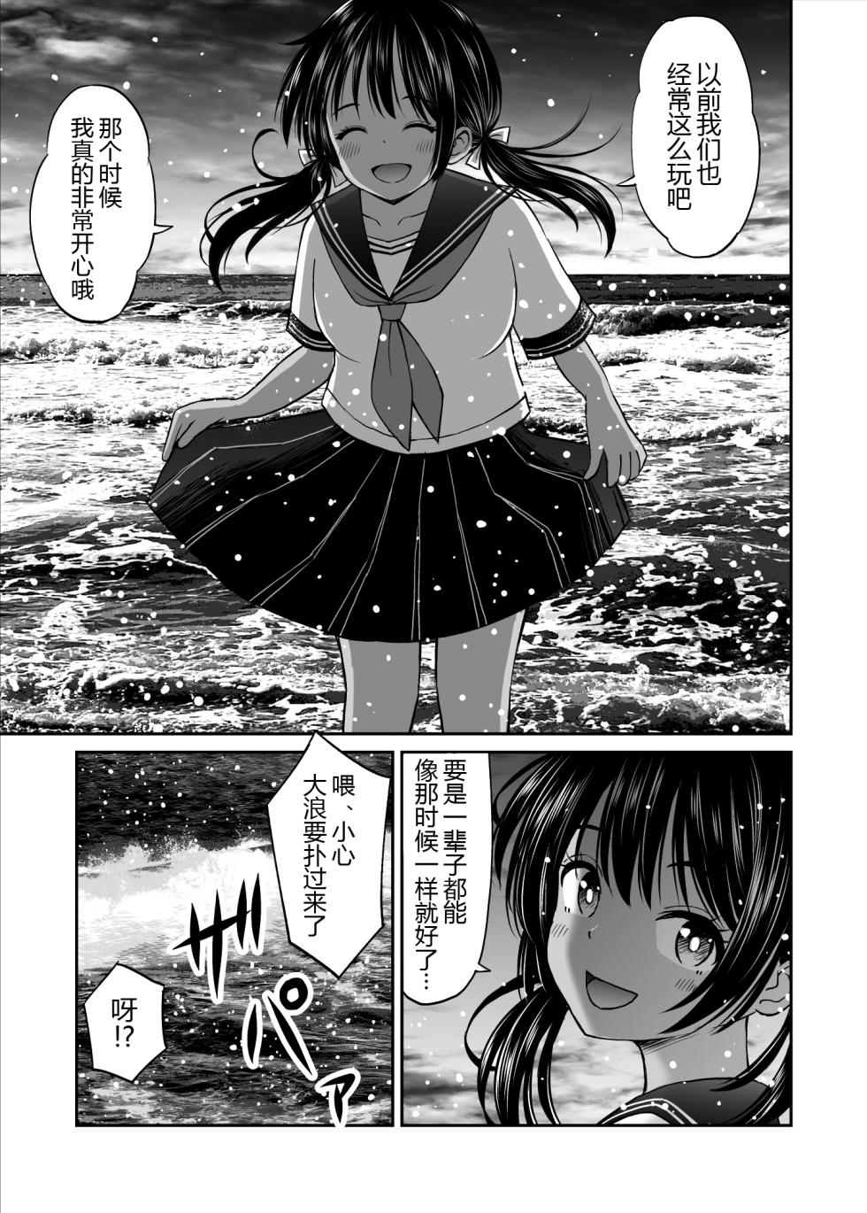 [Kotorakku] Osananajimi ga Inaka no Kuso Fuushuu de Muriyari Kekkon saserareru no de Subete Ubau Koto ni Shita [Chinese] [黑锅汉化组] - Page 9
