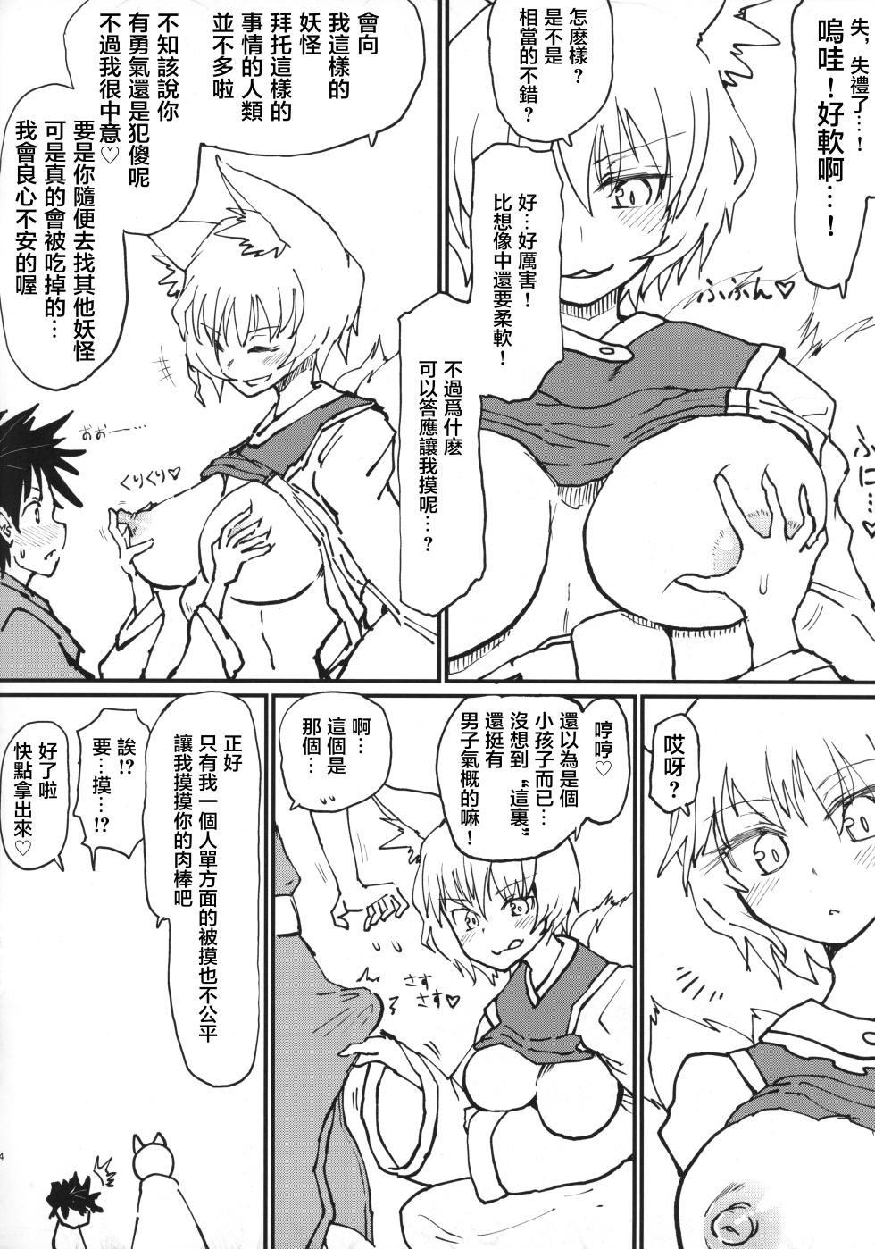 (Reitaisai 16) [Psychetangle (Keta)] Okitsune-sama no Tsumamigui (Touhou Project) [Chinese] [堕樱汉化组] - Page 5