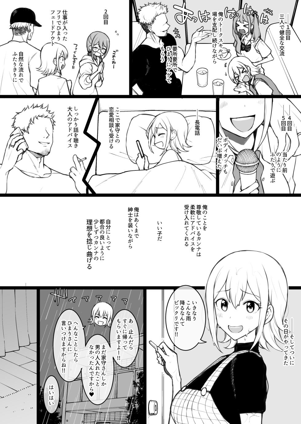 (Terasu MC)Hima○n Himari & Kanna[14P] - Page 4