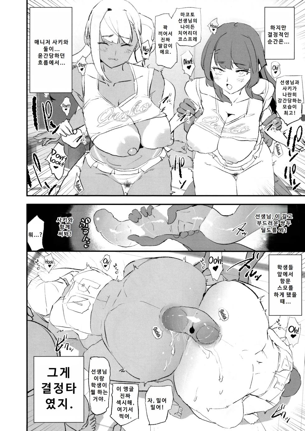 (C104) [Dokurosan] 오나홀 합숙 최면 도스케베 인터뷰 - Page 26