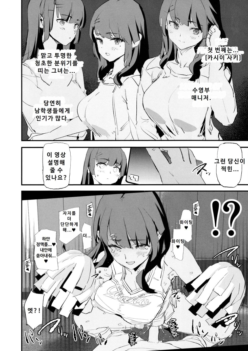 (C104) [Yami ni Ugomeku (Dokurosan)] Onaho Gasshuku Saimin Dosukebe Interview | 오나홀 합숙 최면 도스케베 인터뷰 [Korean] - Page 5