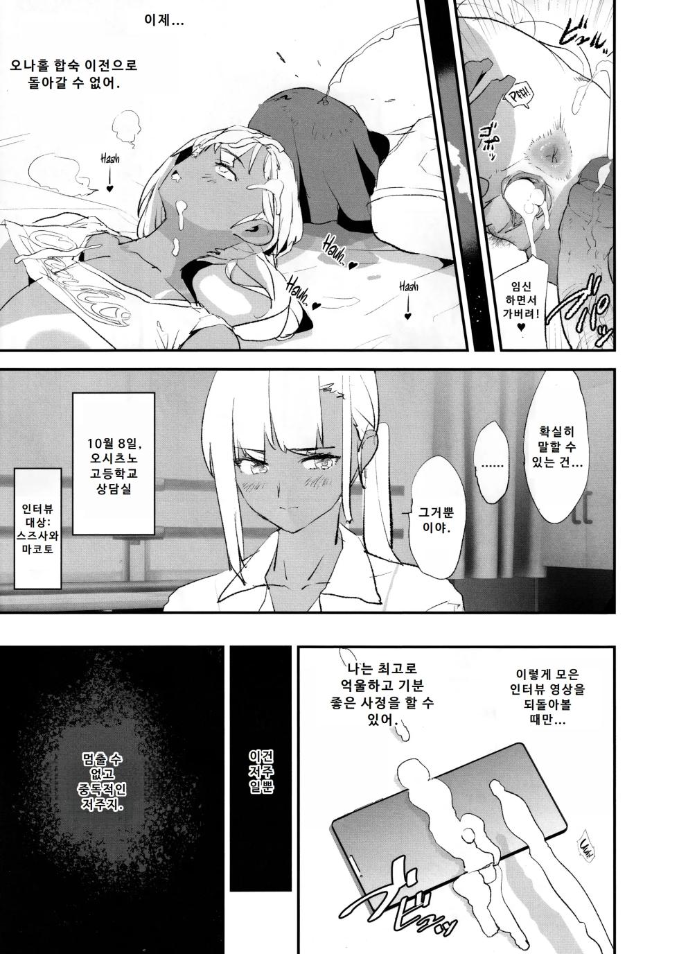 (C104) [Yami ni Ugomeku (Dokurosan)] Onaho Gasshuku Saimin Dosukebe Interview | 오나홀 합숙 최면 도스케베 인터뷰 [Korean] - Page 28