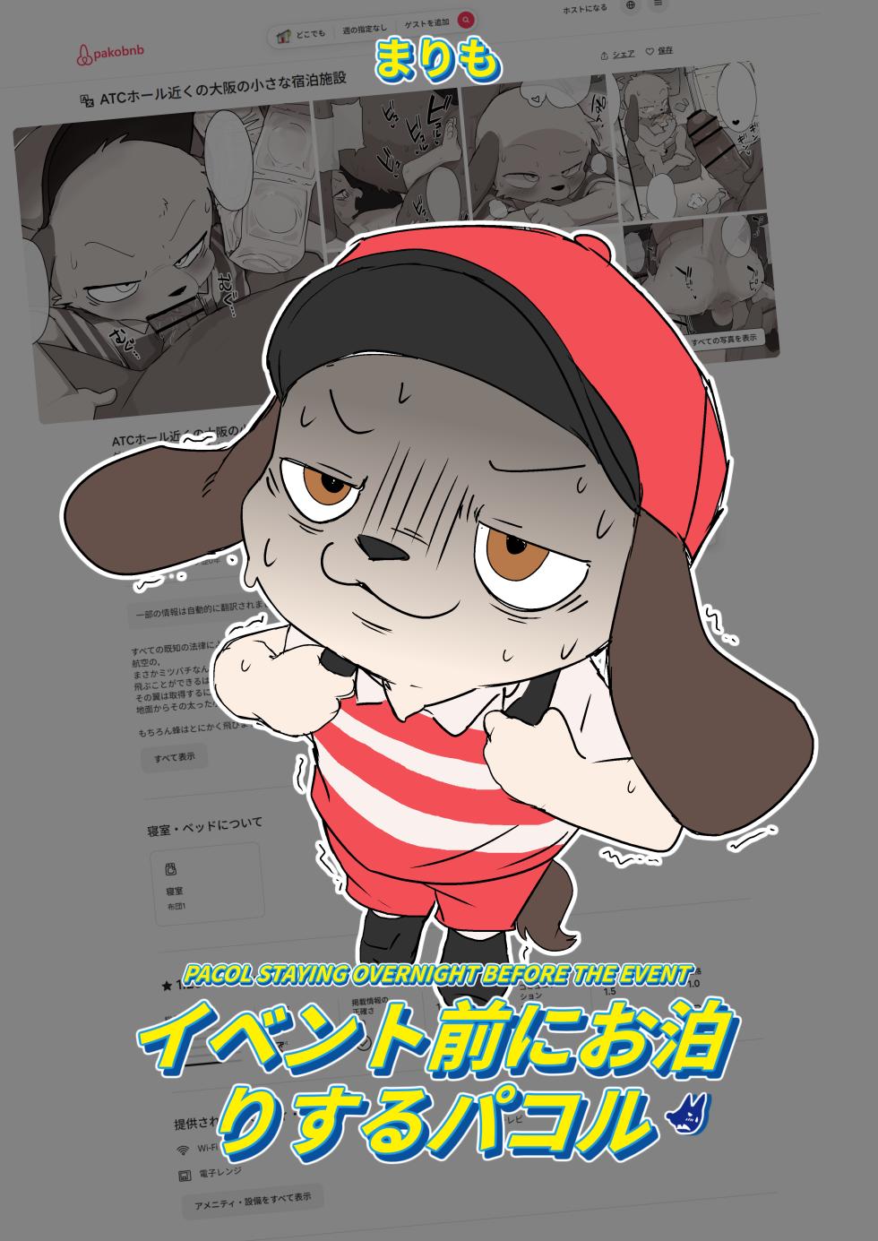 Manmosu Marimo - Ibento Mae Ni O Tomari Suru Pakol | Pakol Staying Overnight Before The Event [Digital] - Page 1