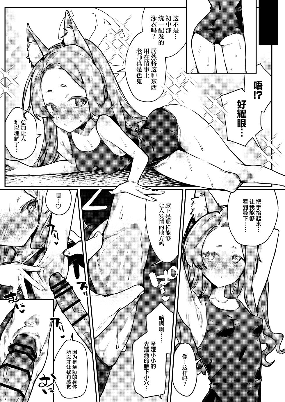 [Shiosai (Ushio Kiyoshi)] Shirayuri no Mitsugetsu | 白百合的蜜月 (Blue Archive) [Chinese] [欶澜汉化组] [Digital] - Page 11