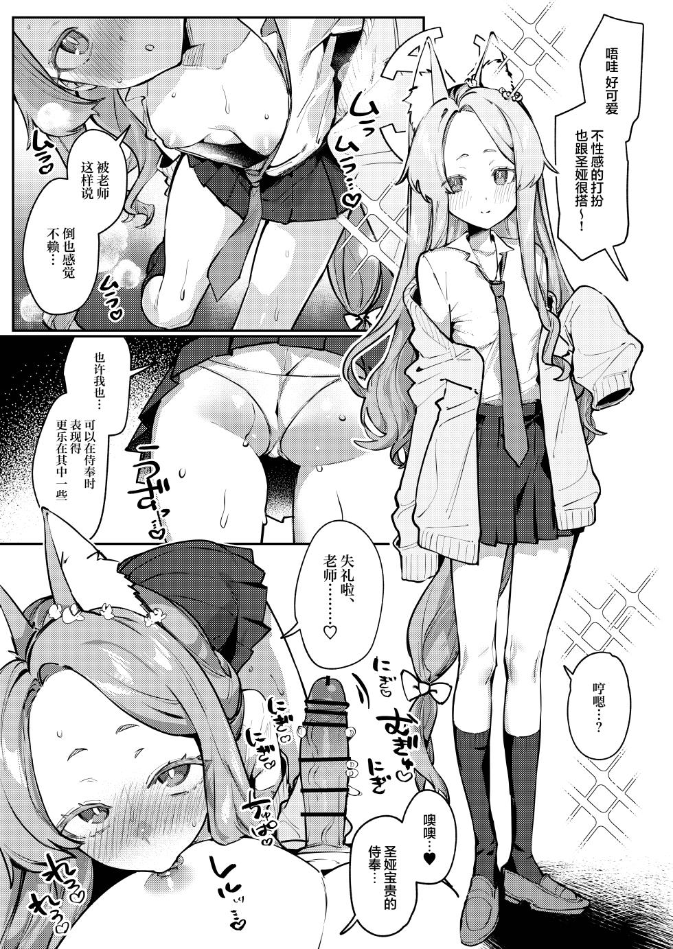 [Shiosai (Ushio Kiyoshi)] Shirayuri no Mitsugetsu | 白百合的蜜月 (Blue Archive) [Chinese] [欶澜汉化组] [Digital] - Page 13