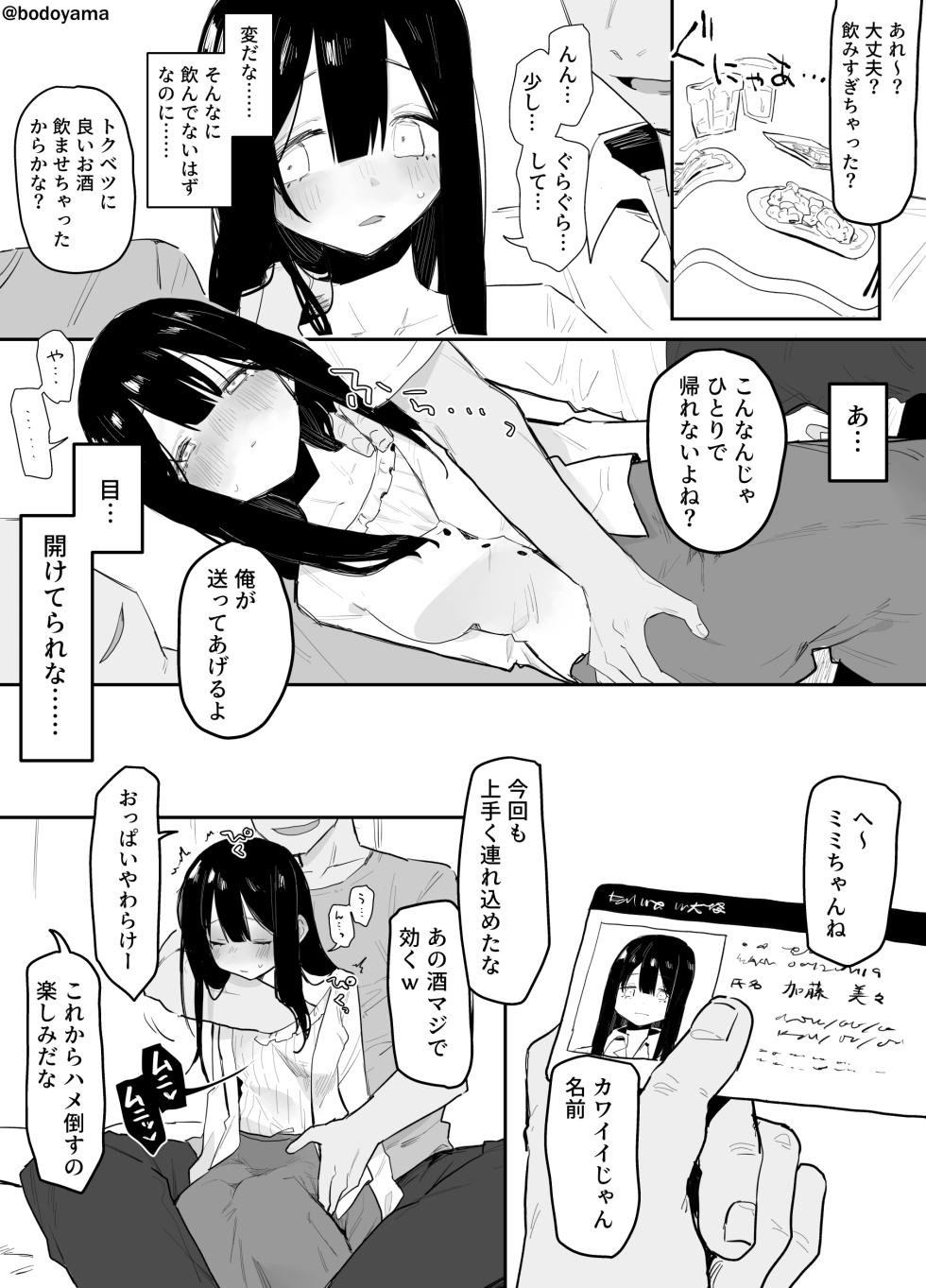 ボド山] ヤリサーで潰されて身体を好き放題されちゃう子 - Page 1
