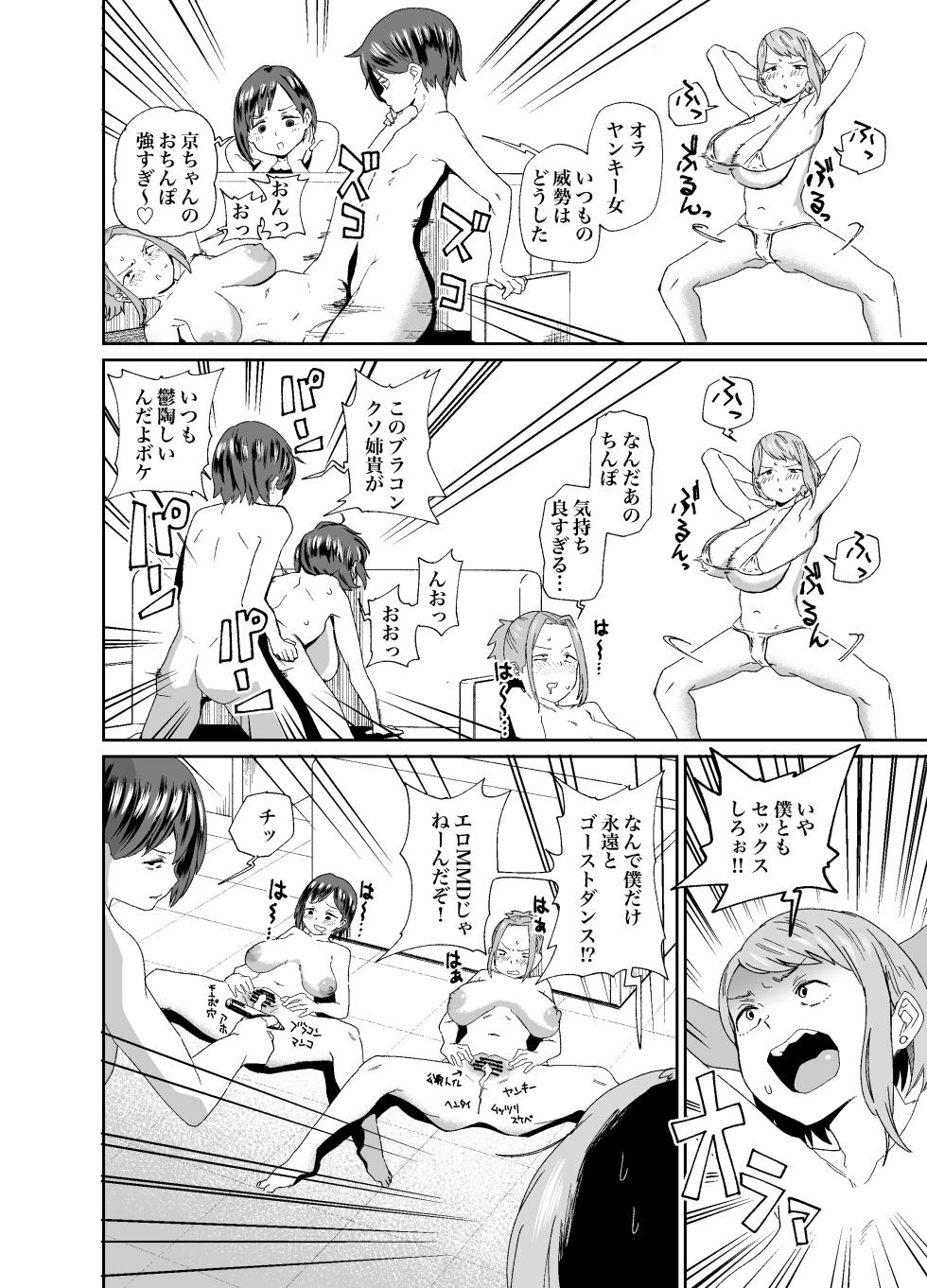 [河中島] ぼくやばskeb - Page 2