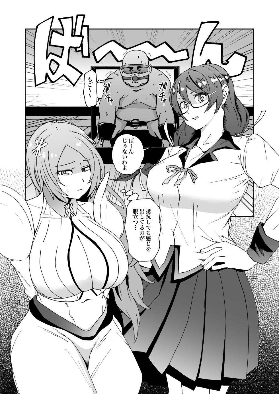 [河中島] 羽川と織姫が足責めくすぐり責めするskeb - Page 1