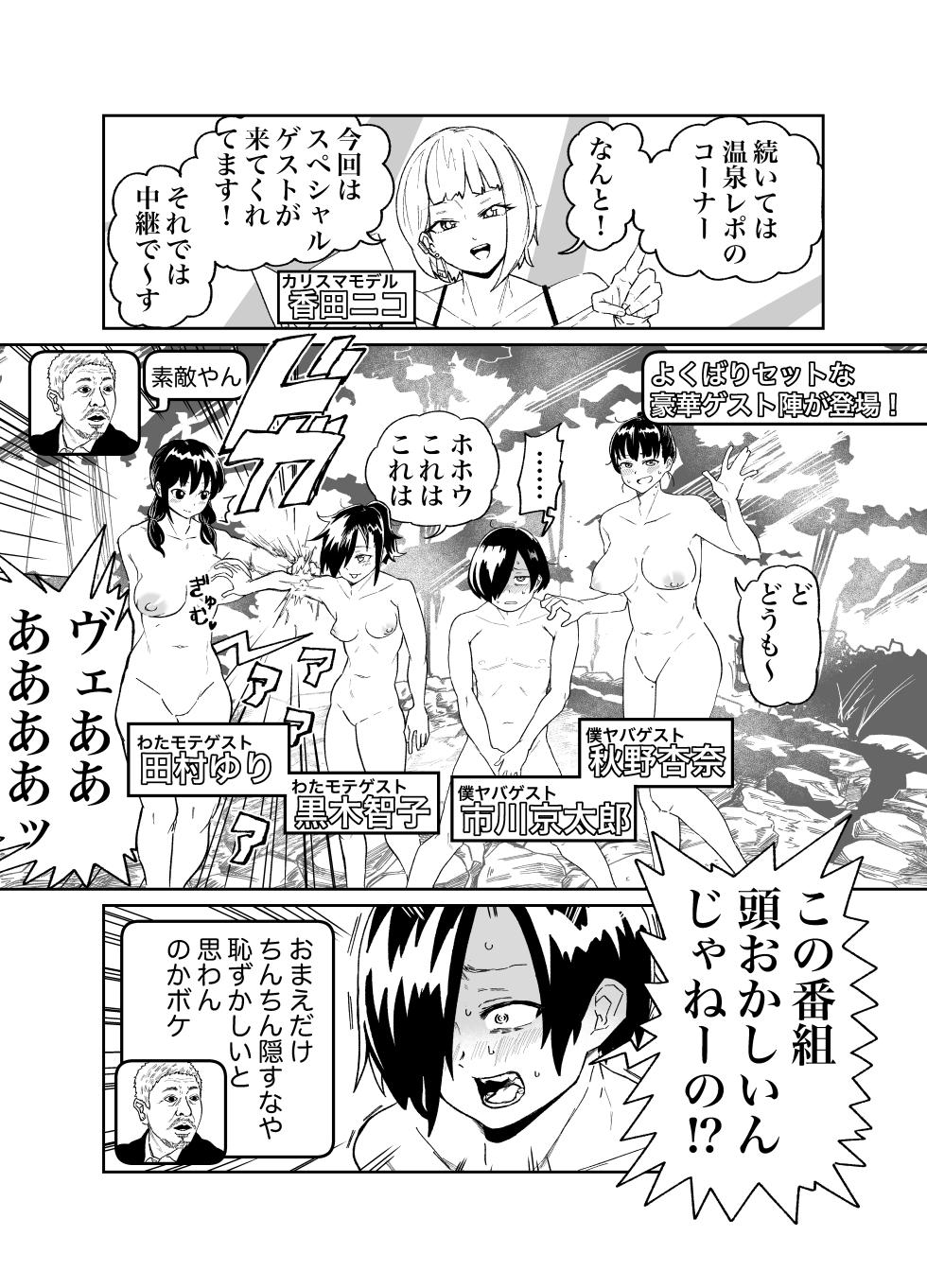 [河中島] ぼくやばわたもてskeb - Page 1