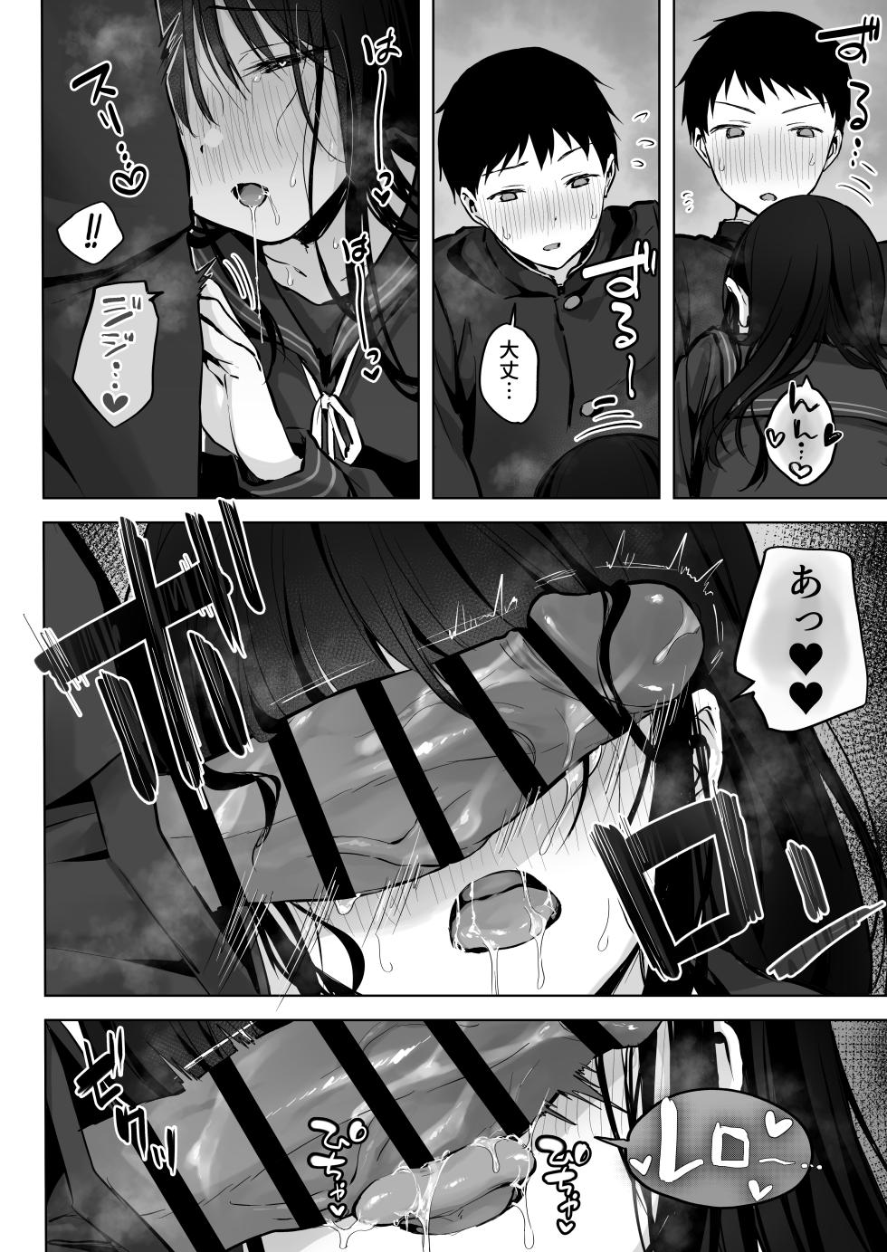 [Rockydou (Akane)] Dosukebe Bishoujo JK to... Zoku - Page 34