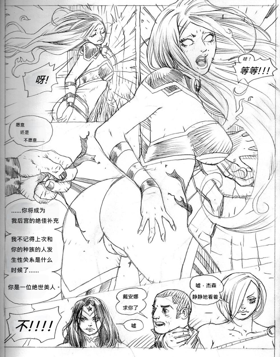 [Pegasus] Starfire vs. Darkseid (Chinese)(个人中文机翻) - Page 11