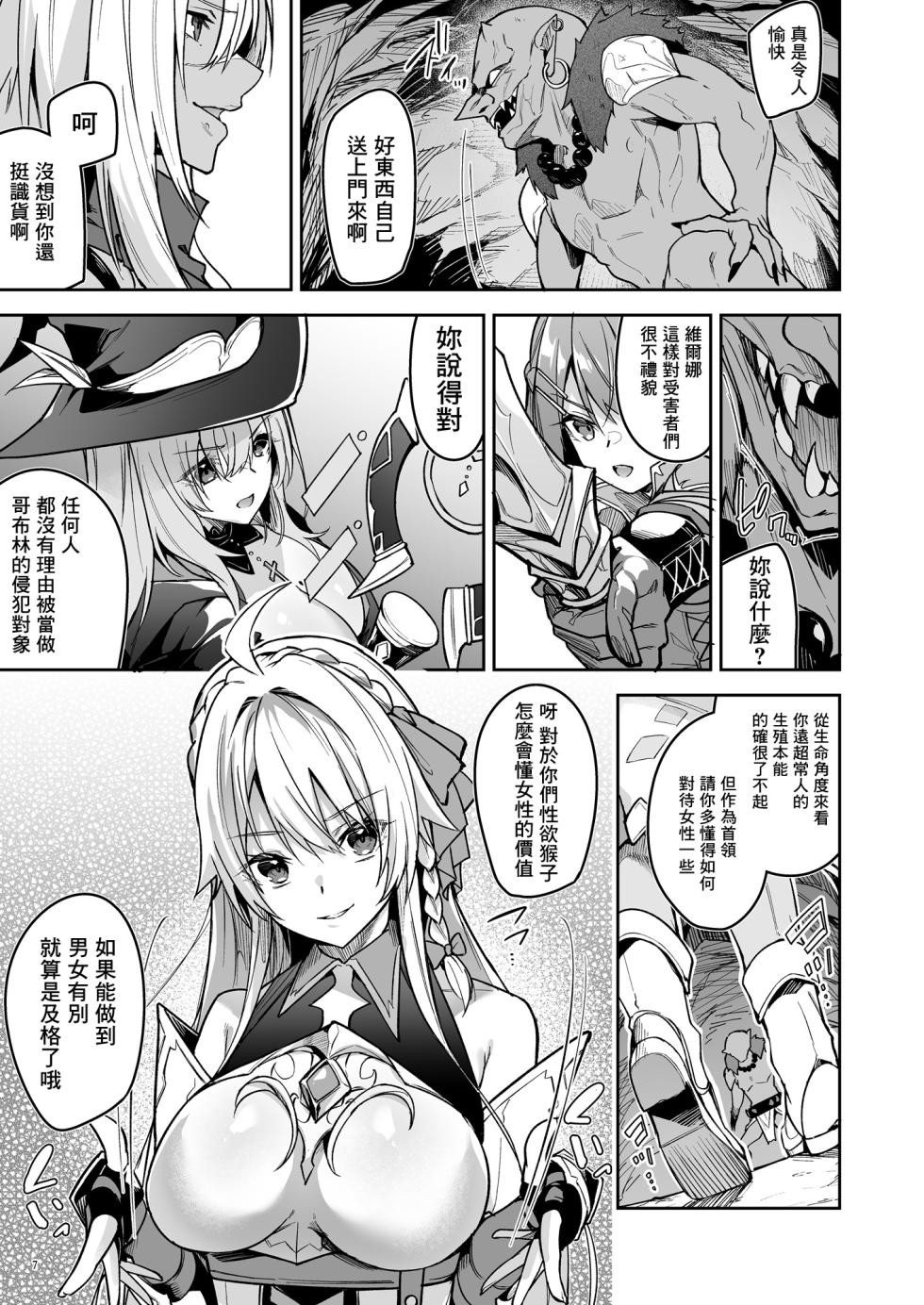 [diletta (へたれん)] ゴブリンからはじめる世界征服 1~2.5 [中文] - Page 10