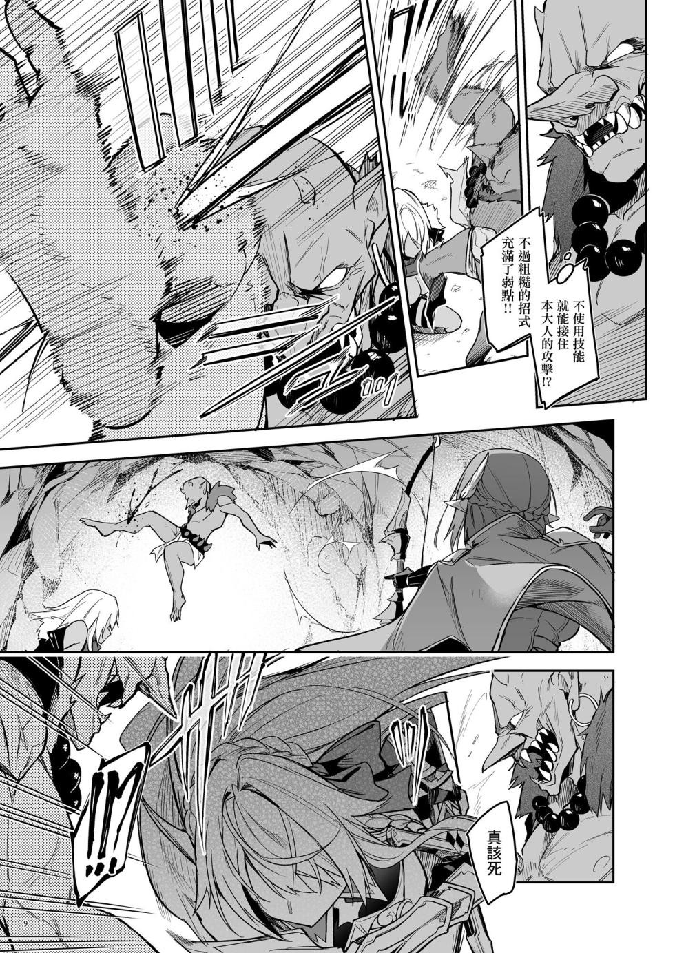 [diletta (へたれん)] ゴブリンからはじめる世界征服 1~2.5 [中文] - Page 12
