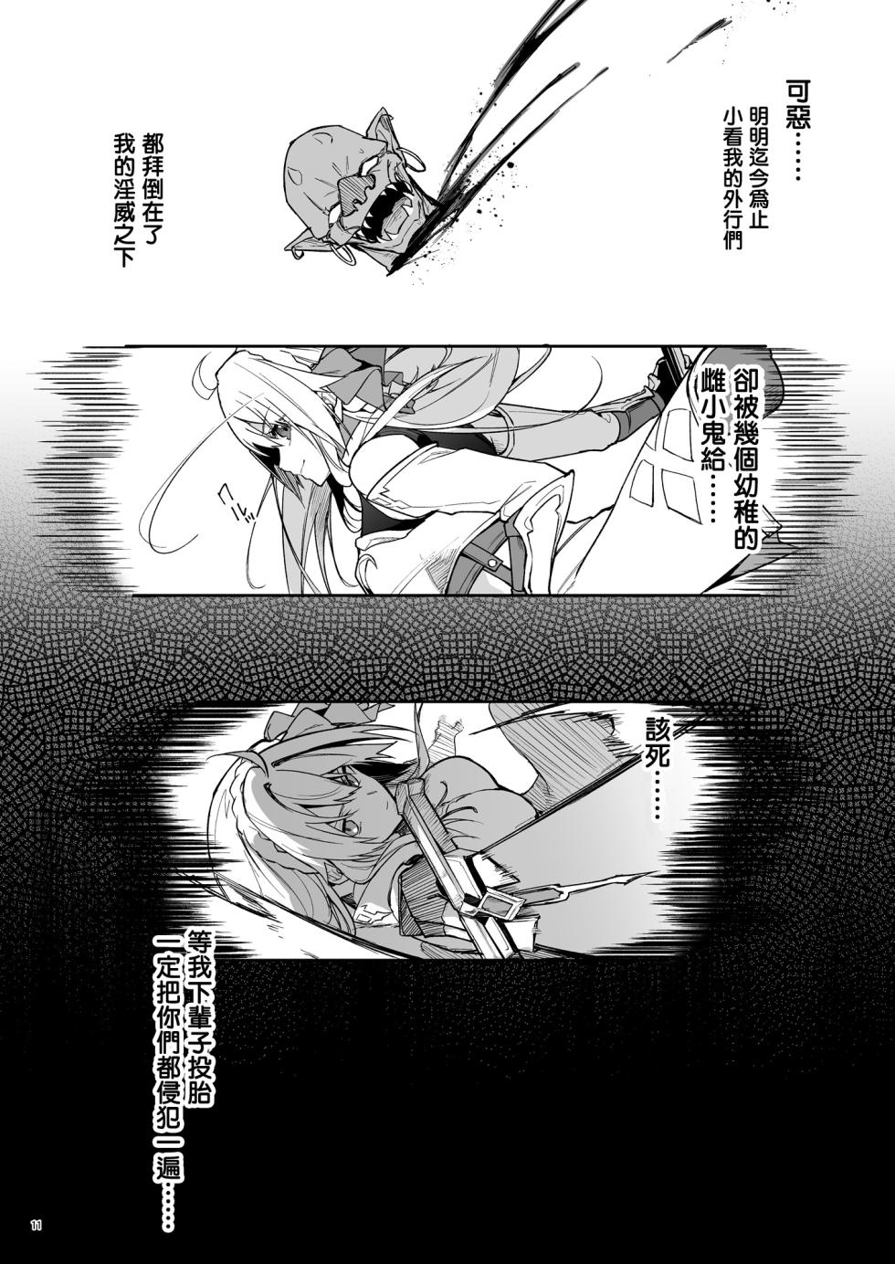 [diletta (へたれん)] ゴブリンからはじめる世界征服 1~2.5 [中文] - Page 14