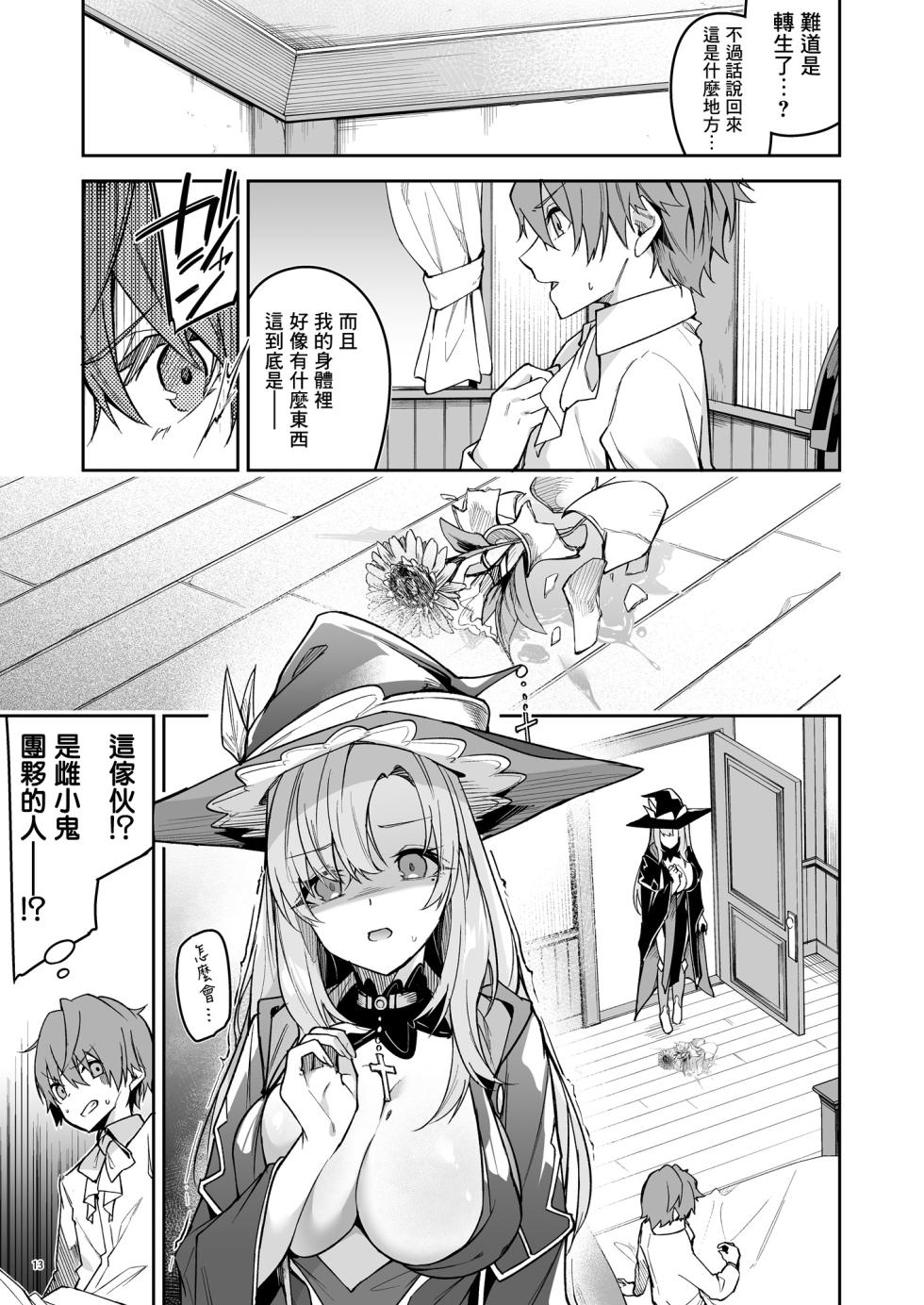 [diletta (へたれん)] ゴブリンからはじめる世界征服 1~2.5 [中文] - Page 16