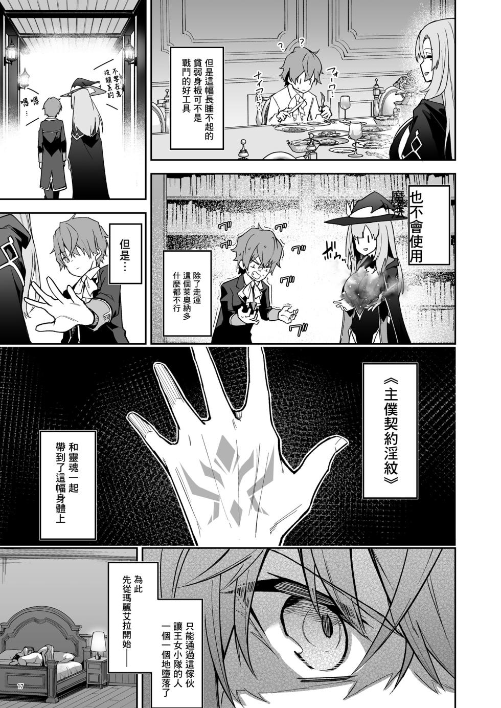 [diletta (へたれん)] ゴブリンからはじめる世界征服 1~2.5 [中文] - Page 20