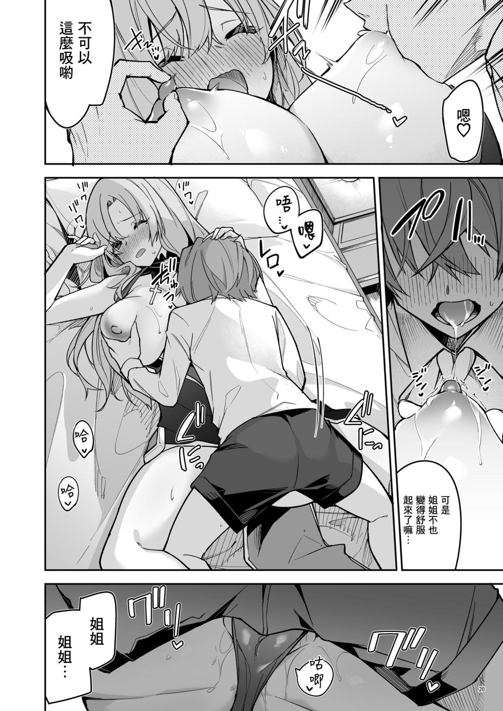 [diletta (へたれん)] ゴブリンからはじめる世界征服 1~2.5 [中文] - Page 23
