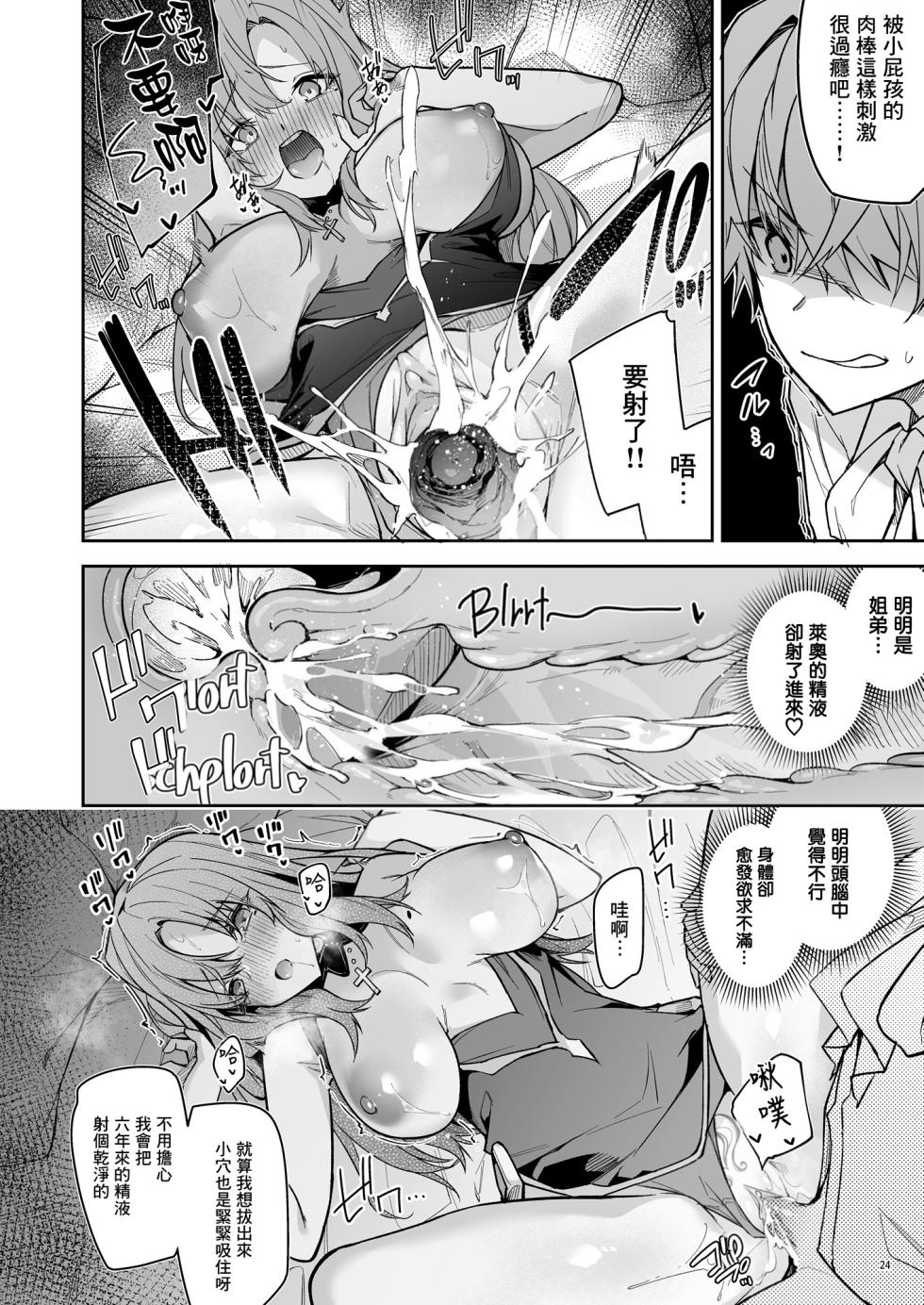 [diletta (へたれん)] ゴブリンからはじめる世界征服 1~2.5 [中文] - Page 27