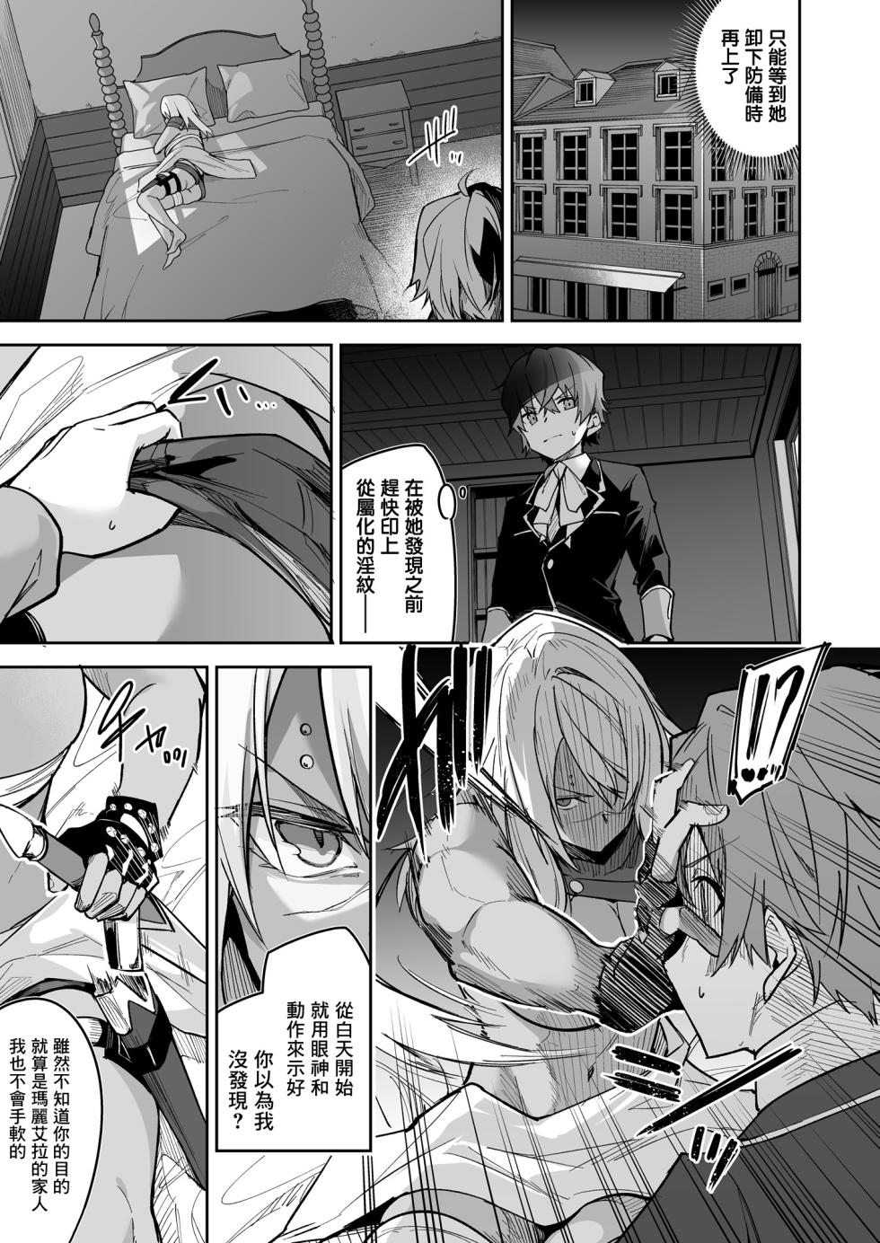 [diletta (へたれん)] ゴブリンからはじめる世界征服 1~2.5 [中文] - Page 34
