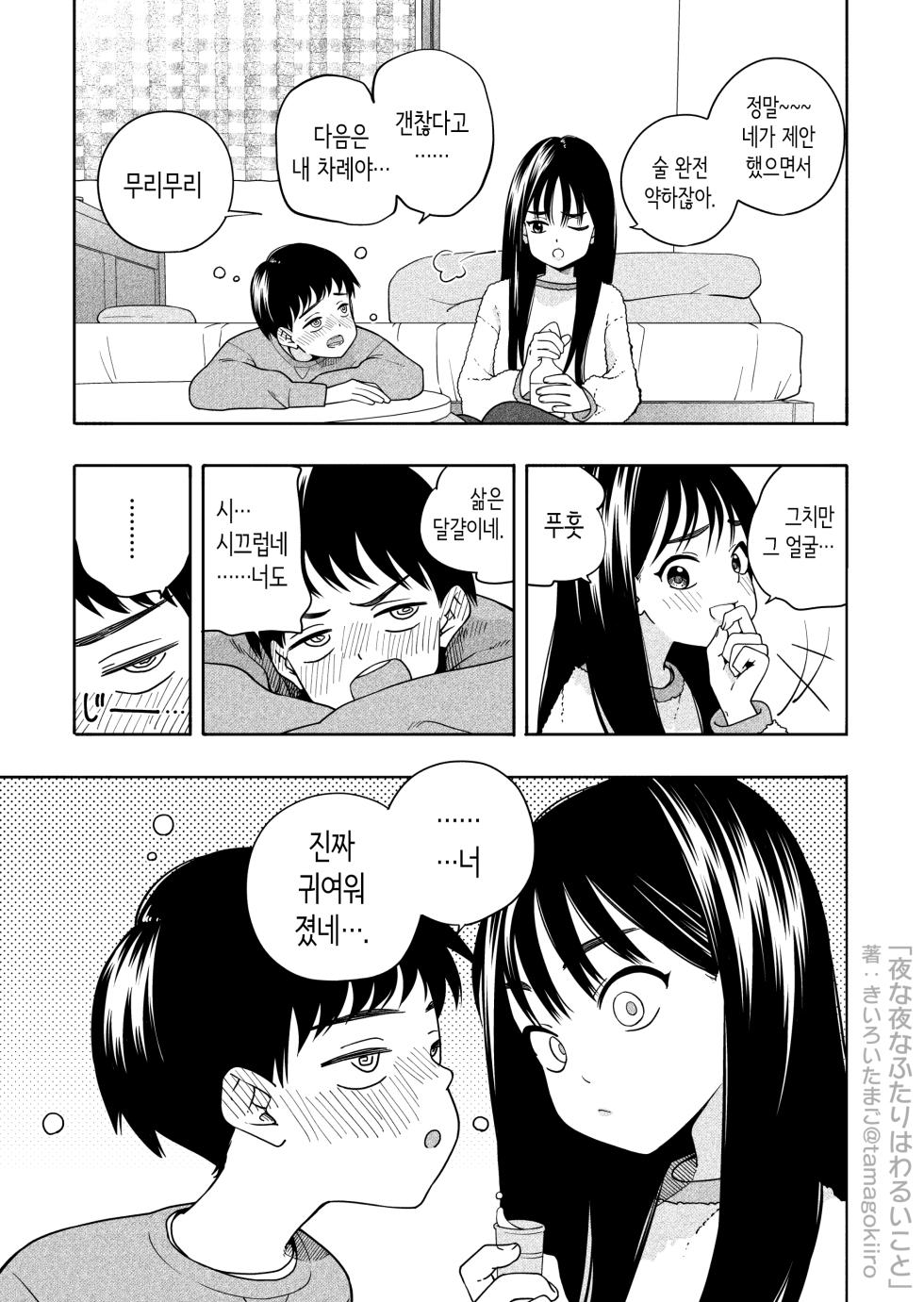[Line Out (Kiiroi Tamago)] Yona Yona Futari wa Warui Koto | 밤마다 두 사람은 못된 짓 [Korean] - Page 10