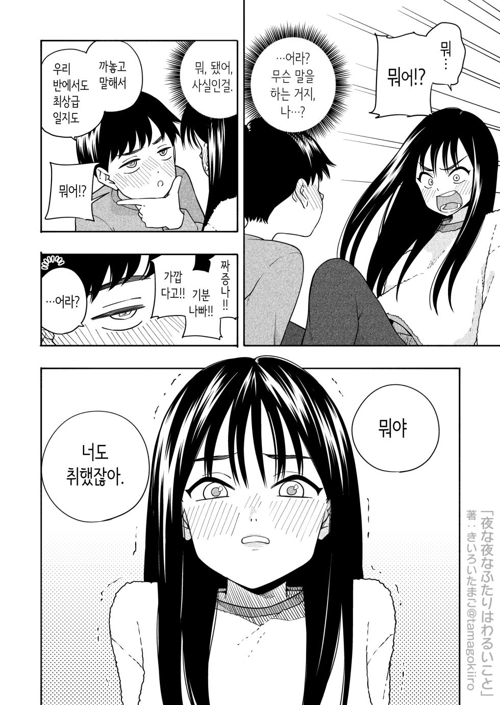 [Line Out (Kiiroi Tamago)] Yona Yona Futari wa Warui Koto | 밤마다 두 사람은 못된 짓 [Korean] - Page 11