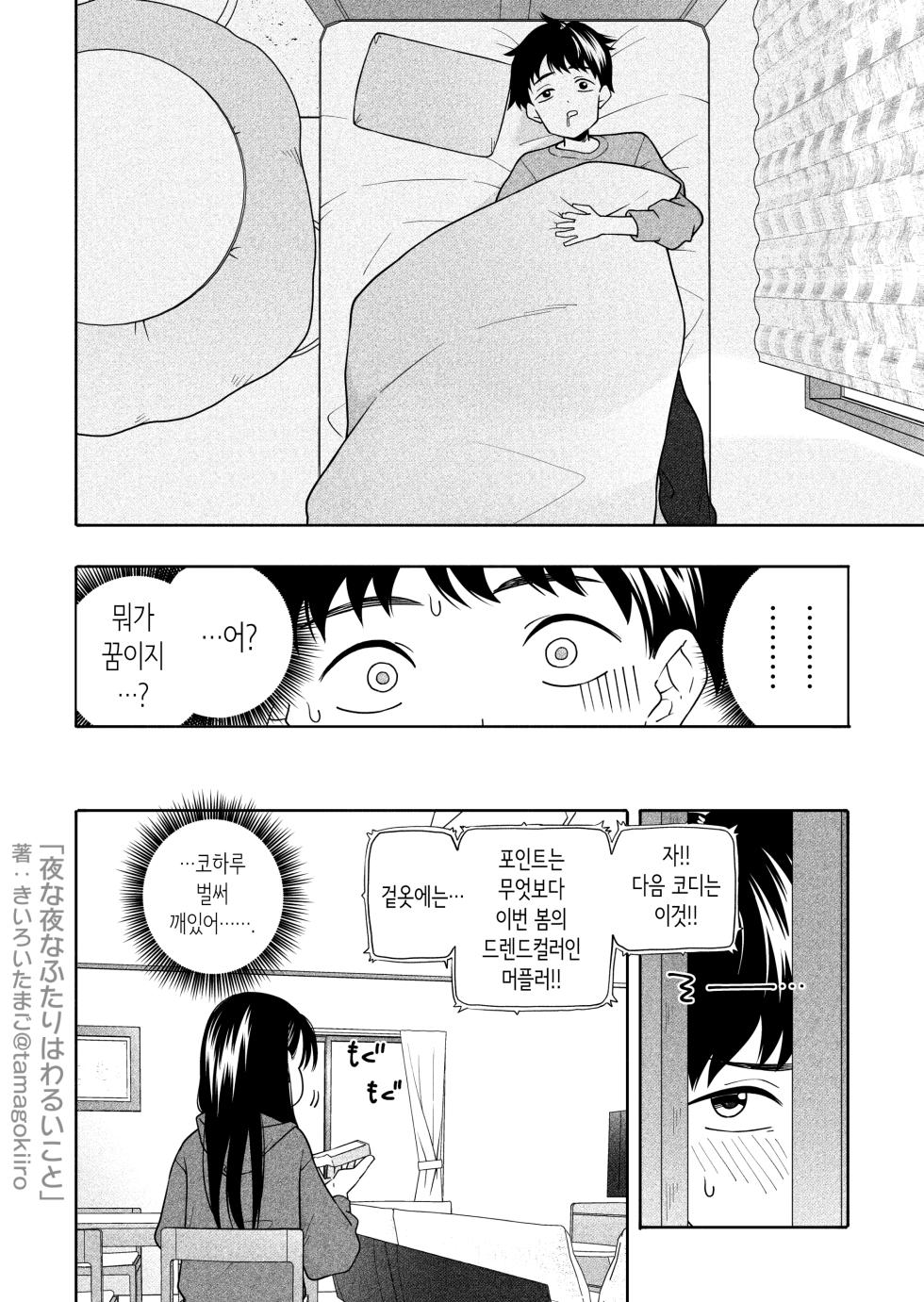 [Line Out (Kiiroi Tamago)] Yona Yona Futari wa Warui Koto | 밤마다 두 사람은 못된 짓 [Korean] - Page 19