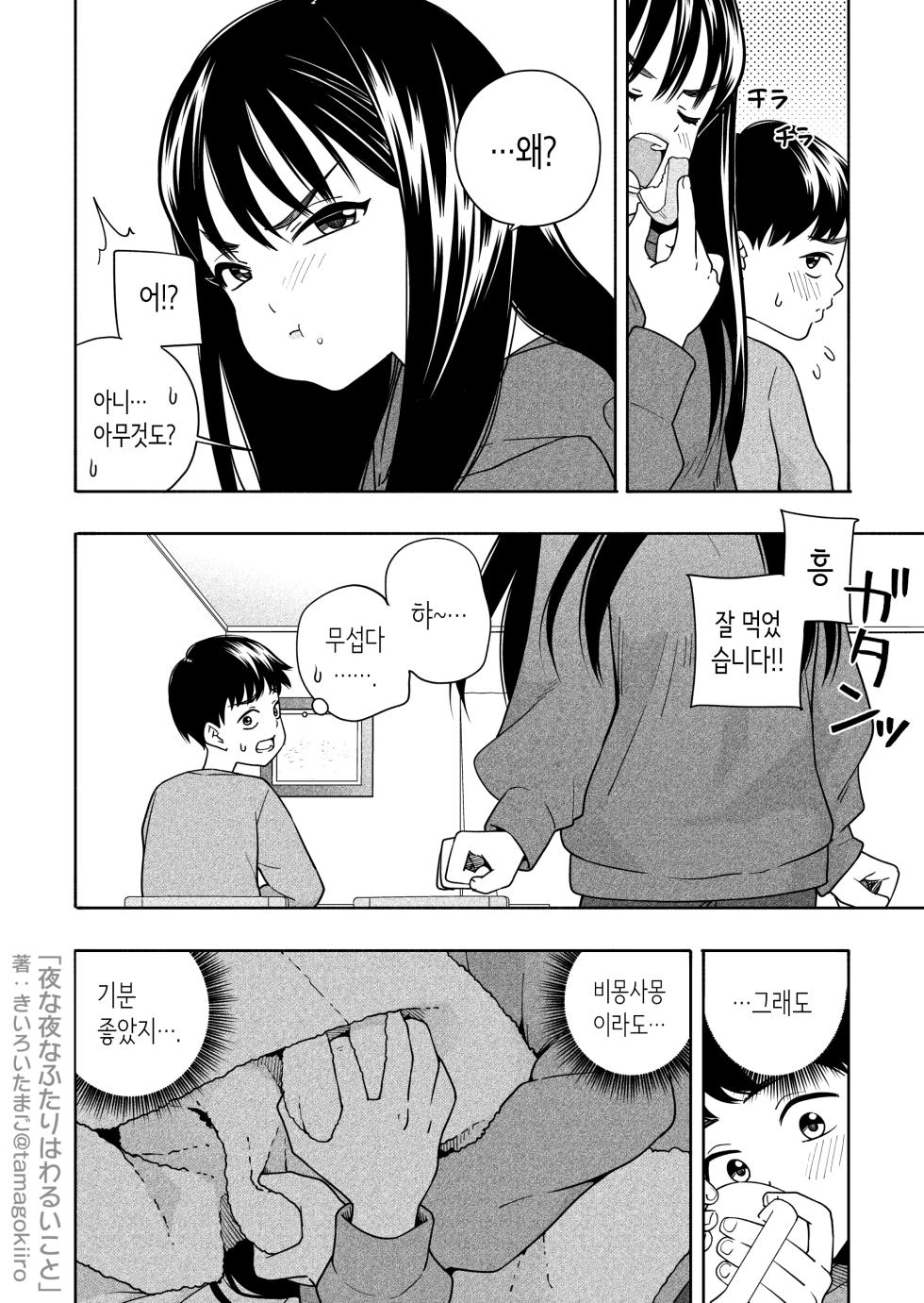 [Line Out (Kiiroi Tamago)] Yona Yona Futari wa Warui Koto | 밤마다 두 사람은 못된 짓 [Korean] - Page 21