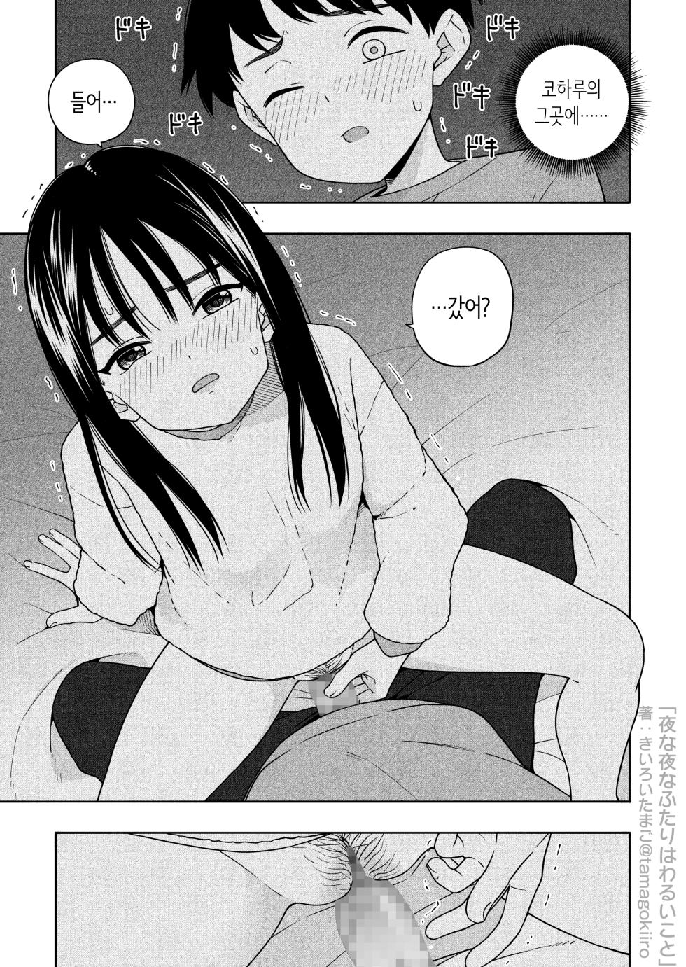[Line Out (Kiiroi Tamago)] Yona Yona Futari wa Warui Koto | 밤마다 두 사람은 못된 짓 [Korean] - Page 34