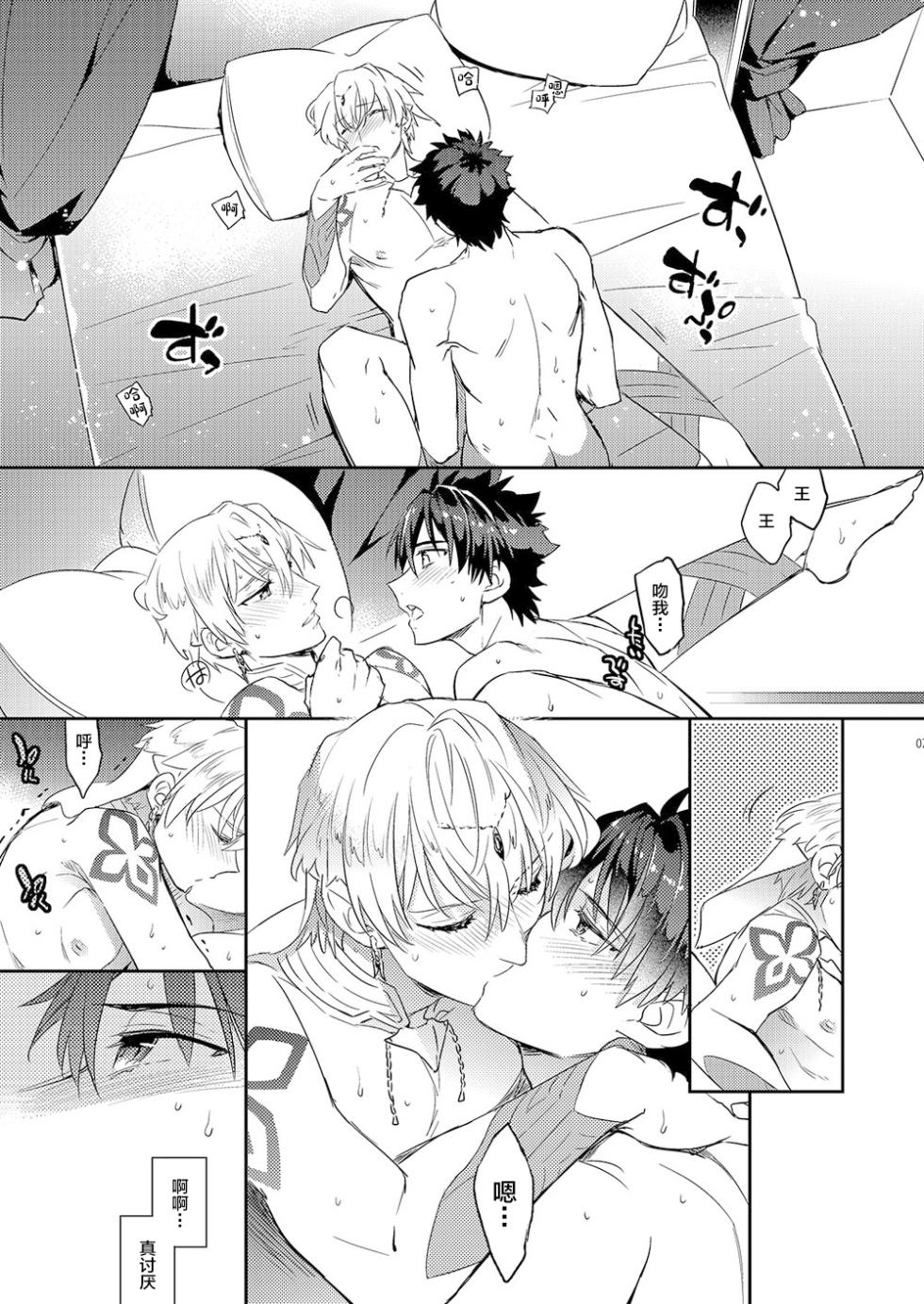 [Crazy9 (Ichitaka)] Ware no Zasshu ga Seihai no Kimagure de Kyuuseichou shita Ken ni Tsuite (Fate/Grand Order) [Chinese] [Digital] - Page 3