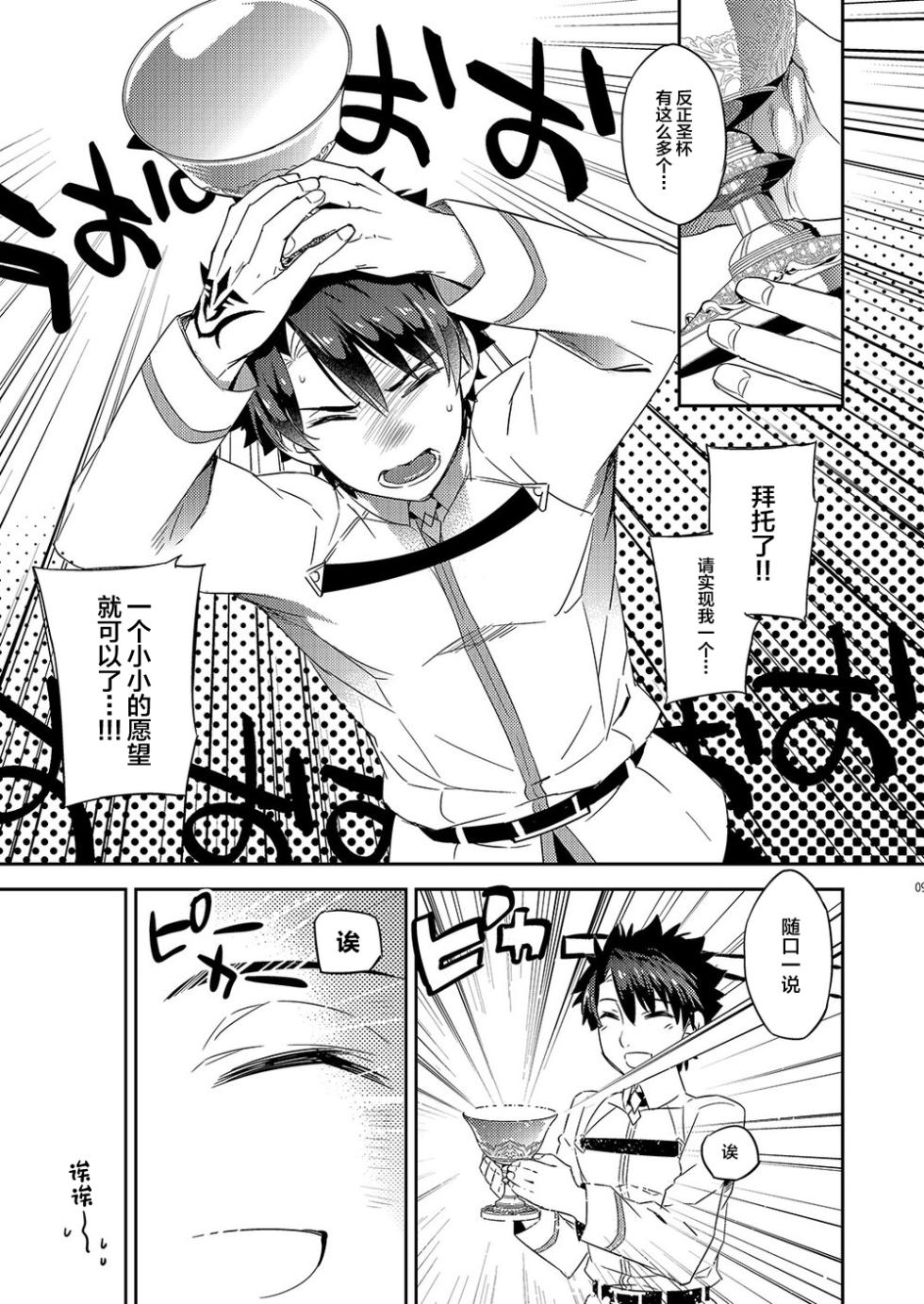 [Crazy9 (Ichitaka)] Ware no Zasshu ga Seihai no Kimagure de Kyuuseichou shita Ken ni Tsuite (Fate/Grand Order) [Chinese] [Digital] - Page 5
