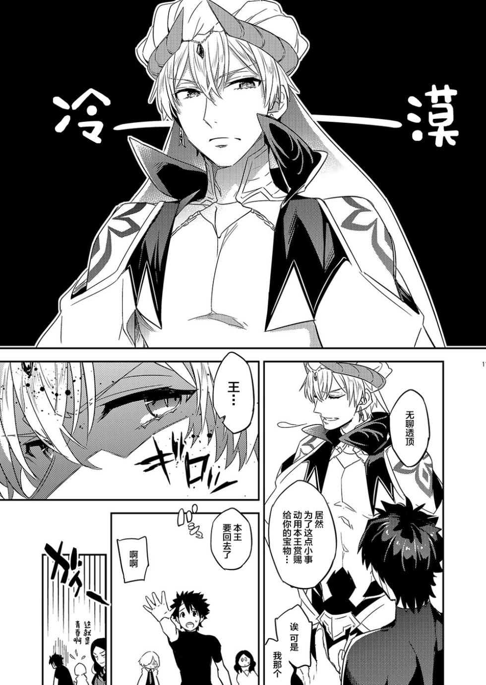 [Crazy9 (Ichitaka)] Ware no Zasshu ga Seihai no Kimagure de Kyuuseichou shita Ken ni Tsuite (Fate/Grand Order) [Chinese] [Digital] - Page 7