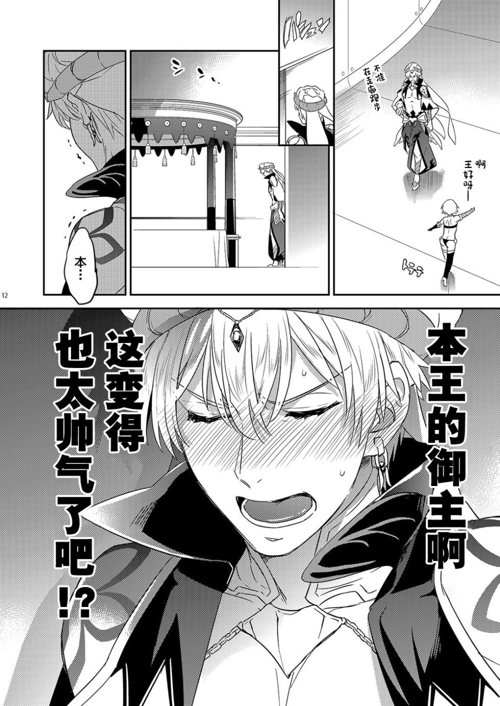 [Crazy9 (Ichitaka)] Ware no Zasshu ga Seihai no Kimagure de Kyuuseichou shita Ken ni Tsuite (Fate/Grand Order) [Chinese] [Digital] - Page 8