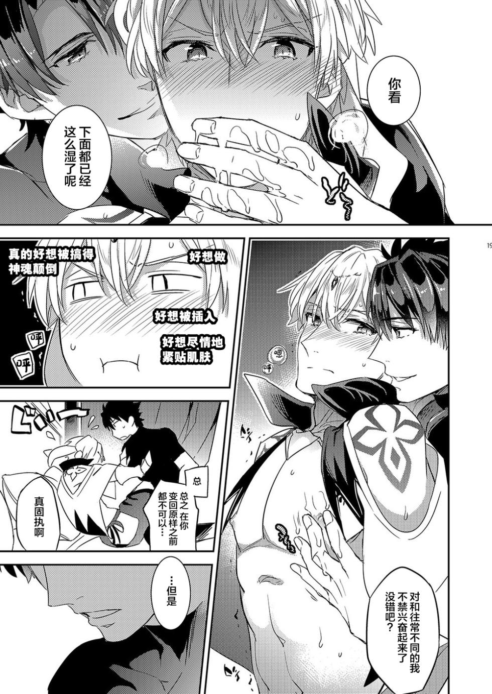 [Crazy9 (Ichitaka)] Ware no Zasshu ga Seihai no Kimagure de Kyuuseichou shita Ken ni Tsuite (Fate/Grand Order) [Chinese] [Digital] - Page 15