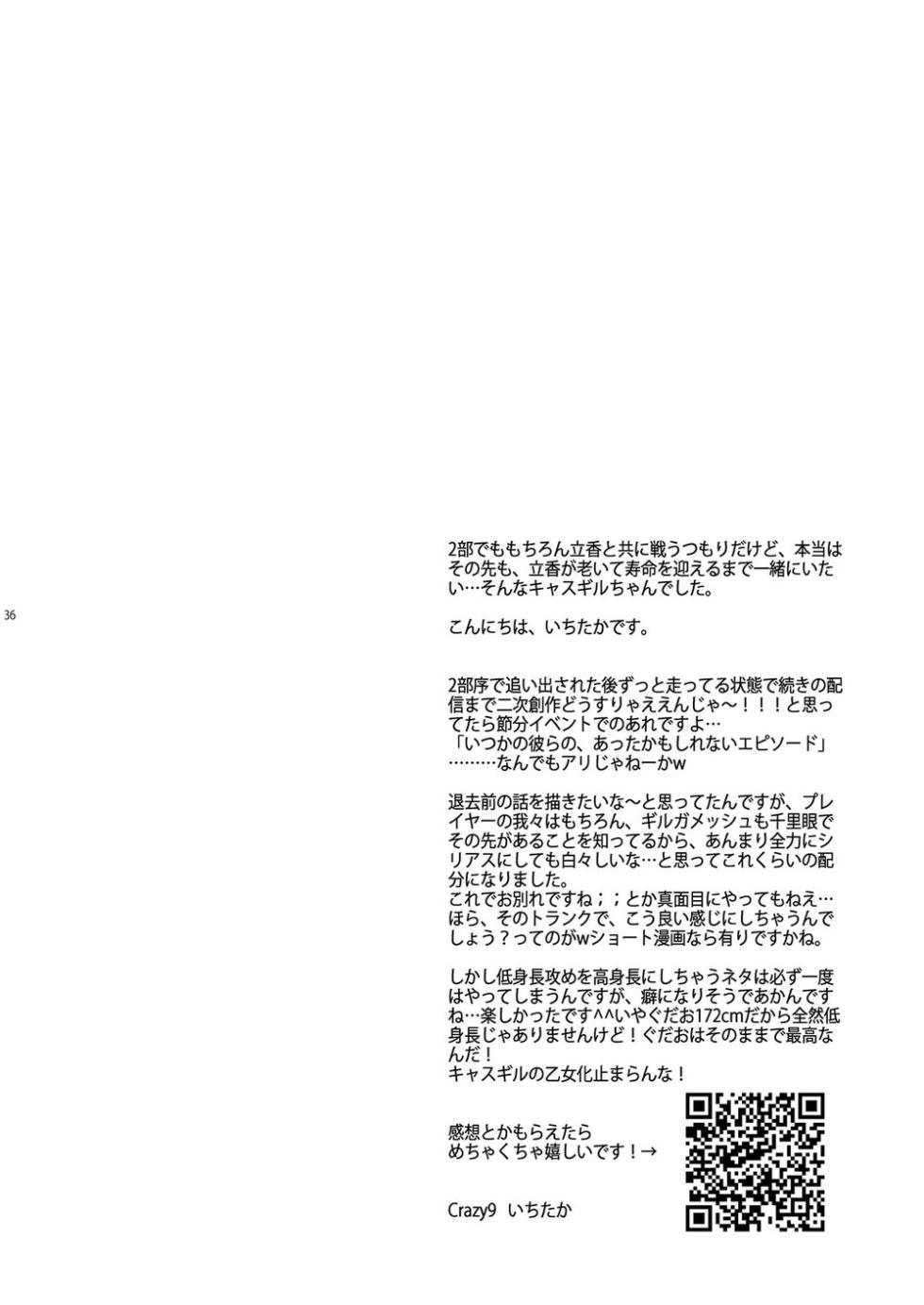 [Crazy9 (Ichitaka)] Ware no Zasshu ga Seihai no Kimagure de Kyuuseichou shita Ken ni Tsuite (Fate/Grand Order) [Chinese] [Digital] - Page 32