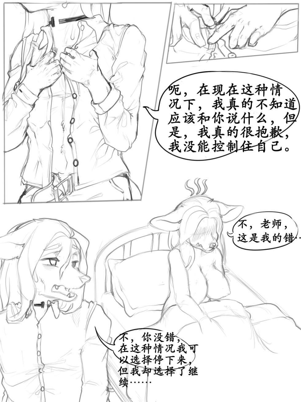 [Rapel] Three's Company[Chinese][x8088mc] - Page 21