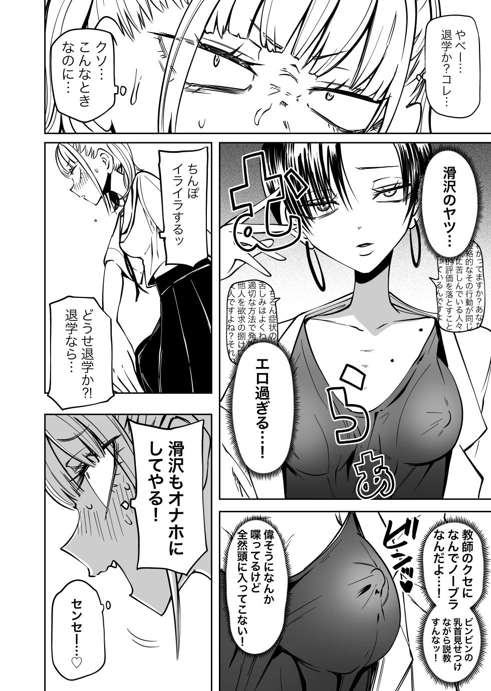 [Mikenekohanten (Sakamoto Kafka)] Tomodachi o Onaho ni shitetara Futanari Kyoushi ni Chinpo de Shikararemashita - Page 5