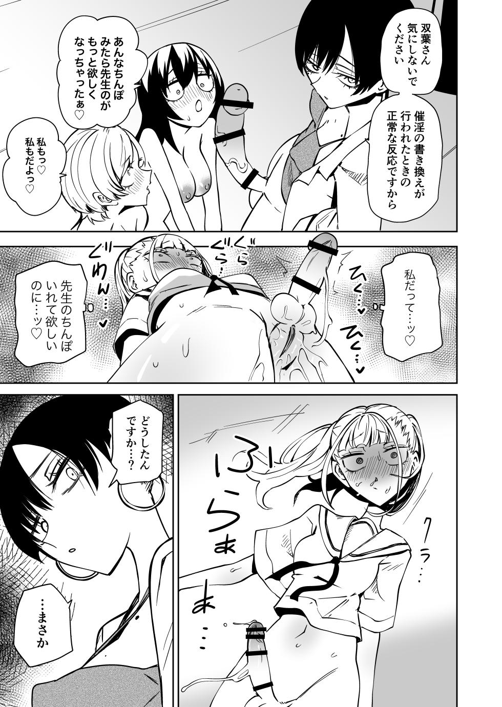 [Mikenekohanten (Sakamoto Kafka)] Tomodachi o Onaho ni shitetara Futanari Kyoushi ni Chinpo de Shikararemashita - Page 24