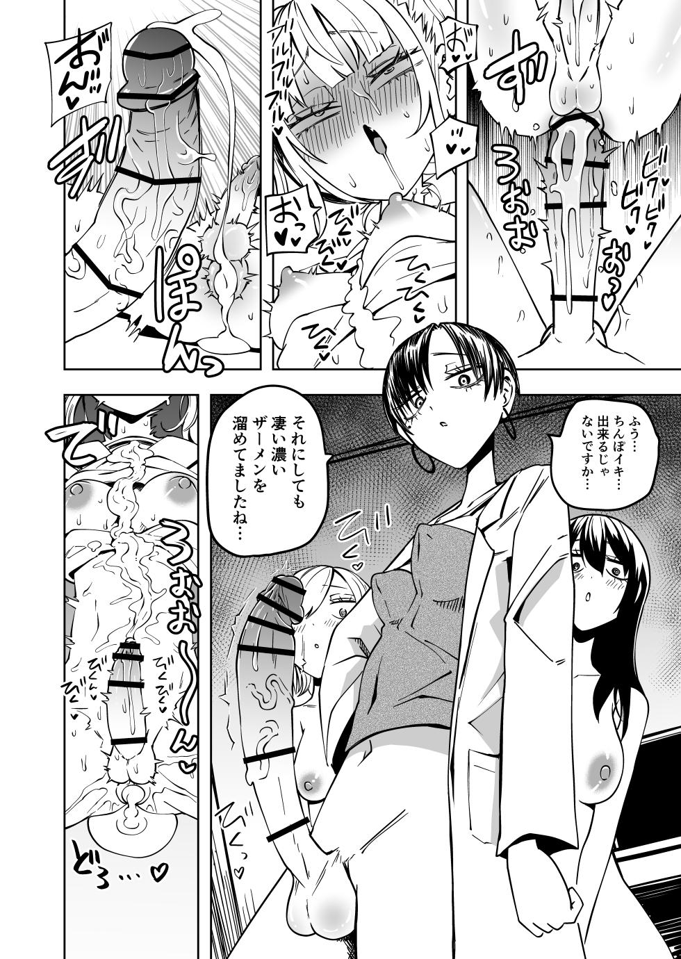 [Mikenekohanten (Sakamoto Kafka)] Tomodachi o Onaho ni shitetara Futanari Kyoushi ni Chinpo de Shikararemashita - Page 39