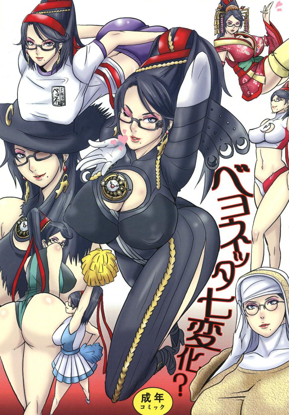 [Doragonia (Toryuu)] Bayonetta Shichihenge? (Bayonetta) [Digital] - Page 1