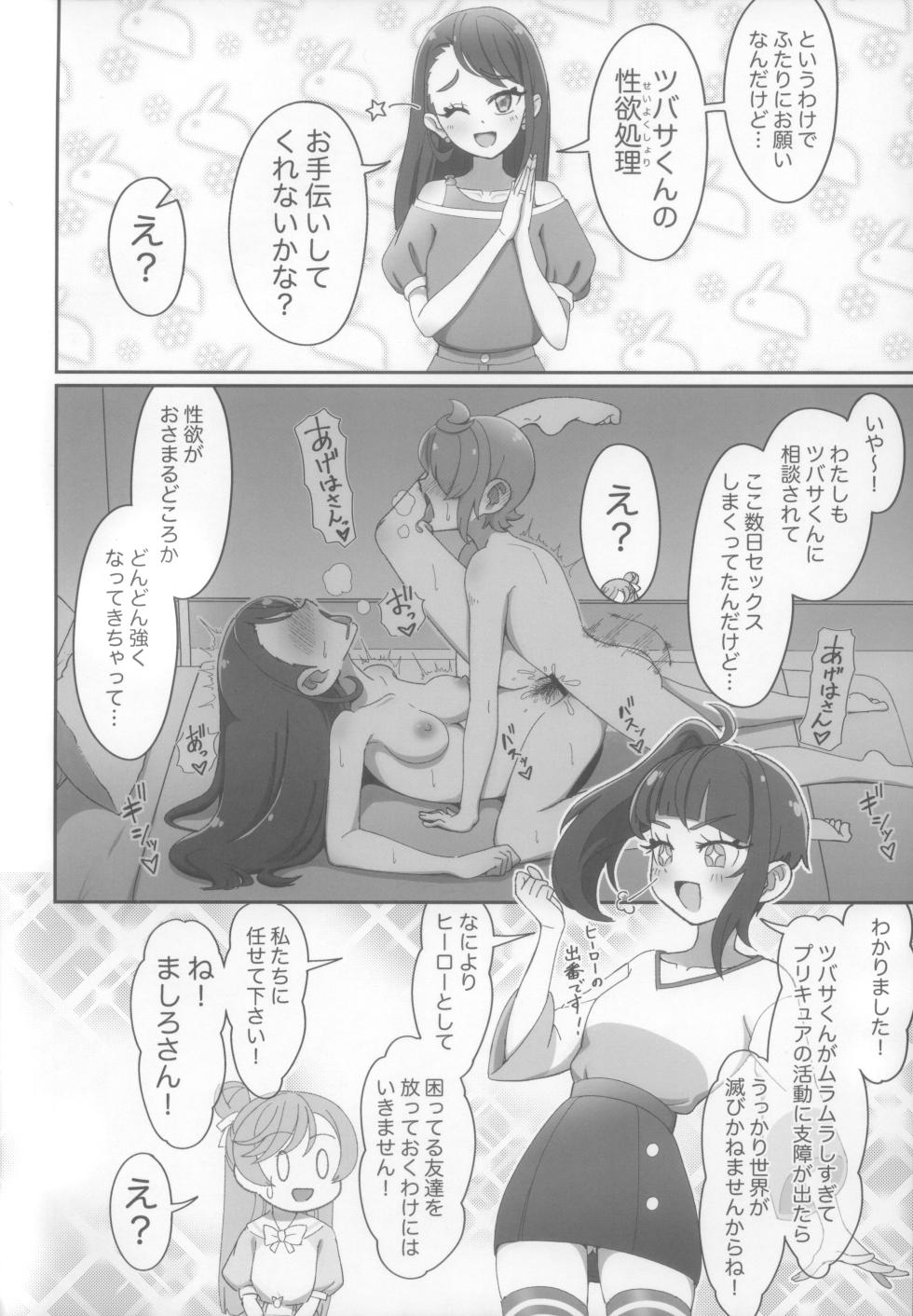 (C104) [Oniyamachi (Oniyama)] Nijigaoka-ka no Nichijou (Hirogaru Sky Precure) - Page 4