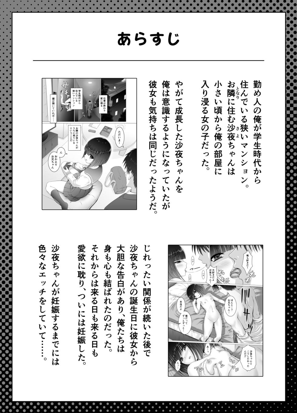 [Matsuri Juro] Otonari no Sayo-chan 2 - Page 3