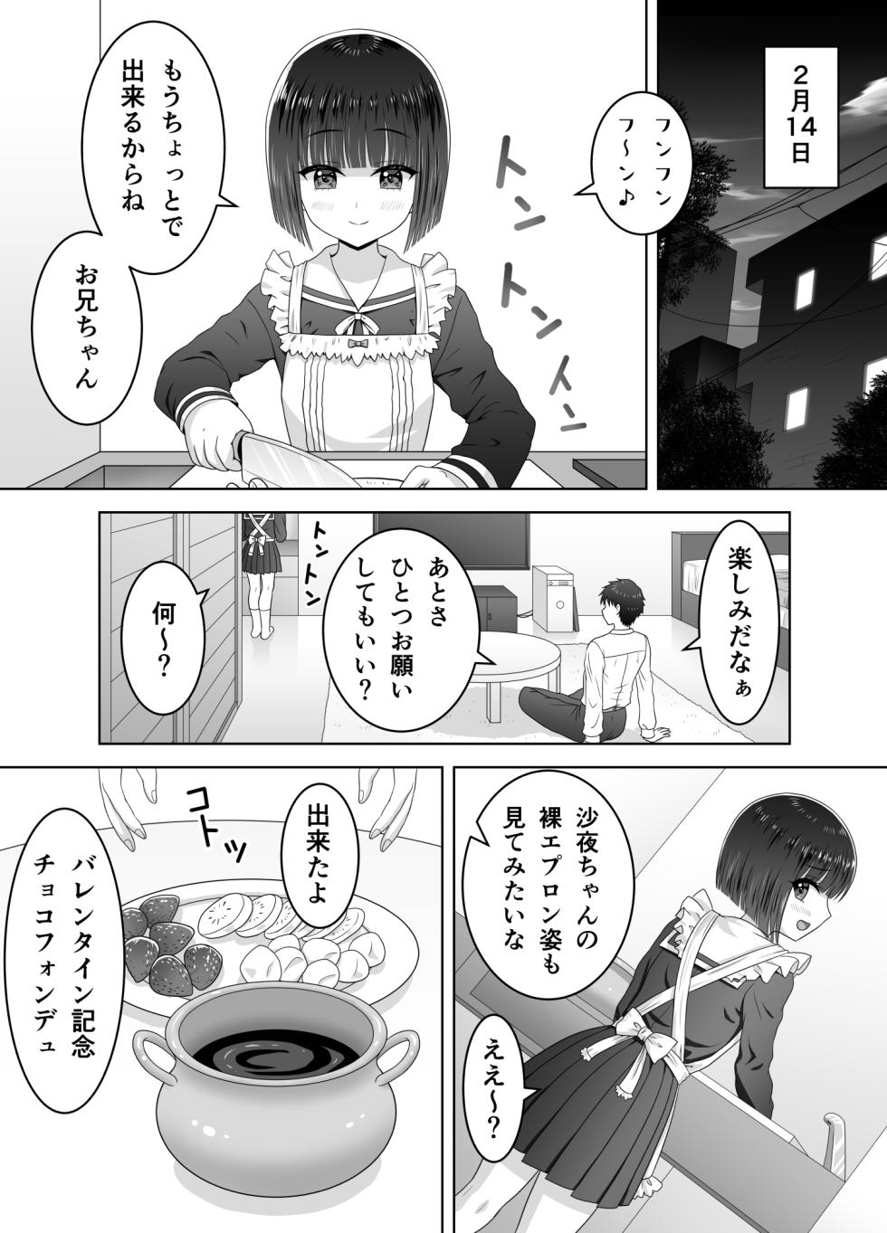 [Matsuri Juro] Otonari no Sayo-chan 2 - Page 5