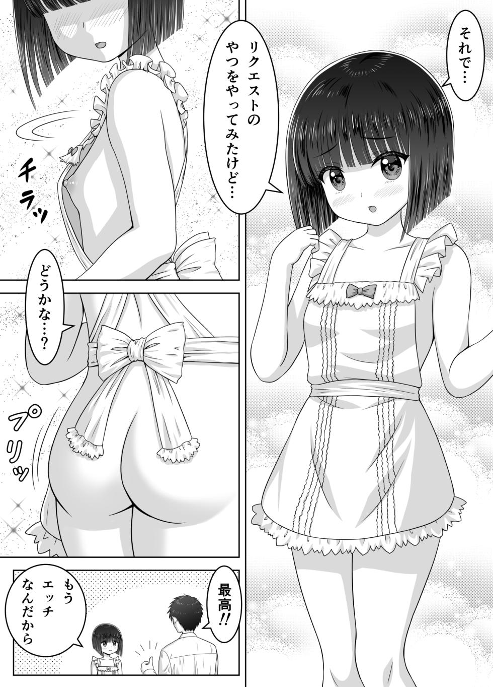 [Matsuri Juro] Otonari no Sayo-chan 2 - Page 6