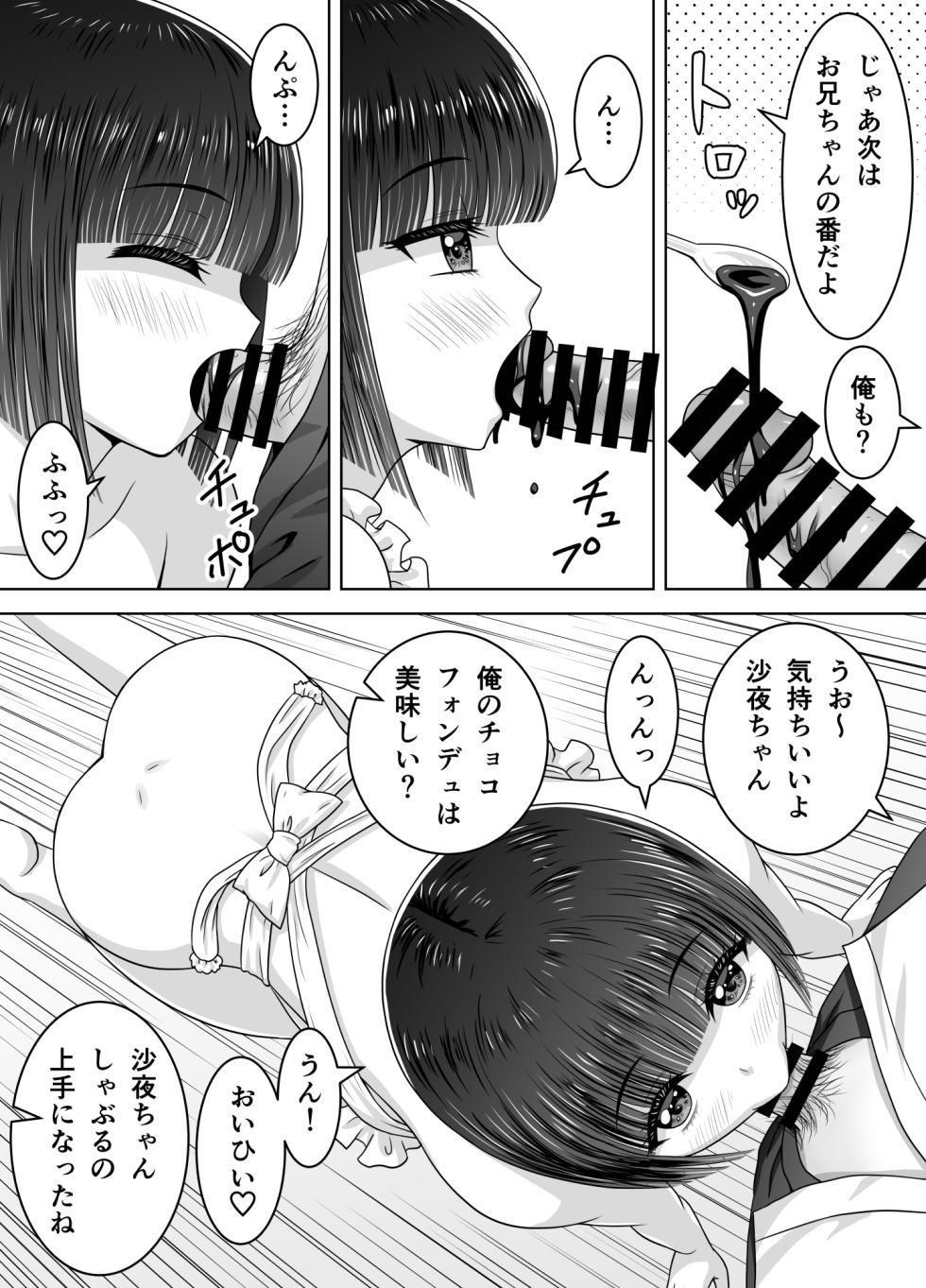 [Matsuri Juro] Otonari no Sayo-chan 2 - Page 9