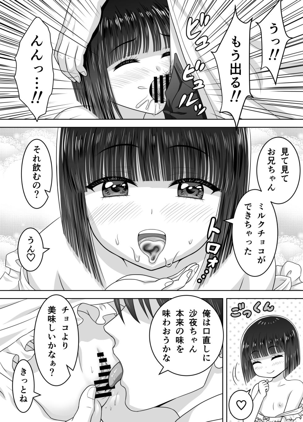 [Matsuri Juro] Otonari no Sayo-chan 2 - Page 10