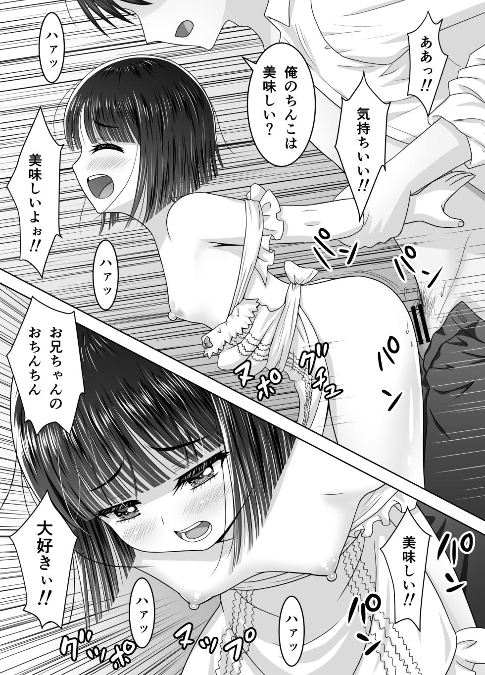 [Matsuri Juro] Otonari no Sayo-chan 2 - Page 12