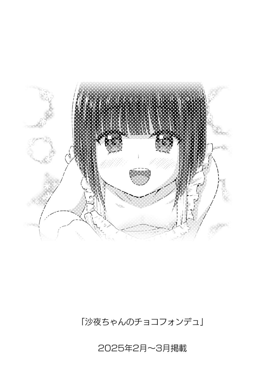 [Matsuri Juro] Otonari no Sayo-chan 2 - Page 15